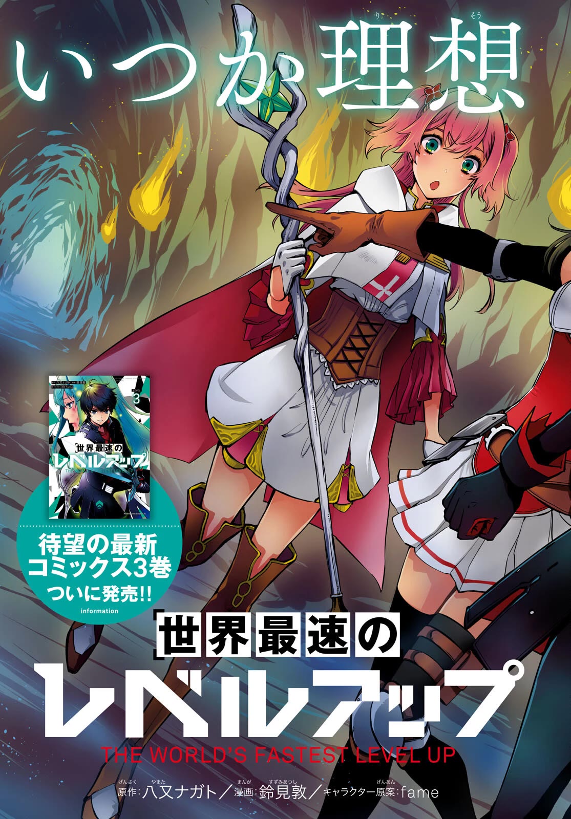 Sekai Saisoku no Level Up! Chapter 19 page 4 - Chapter 19