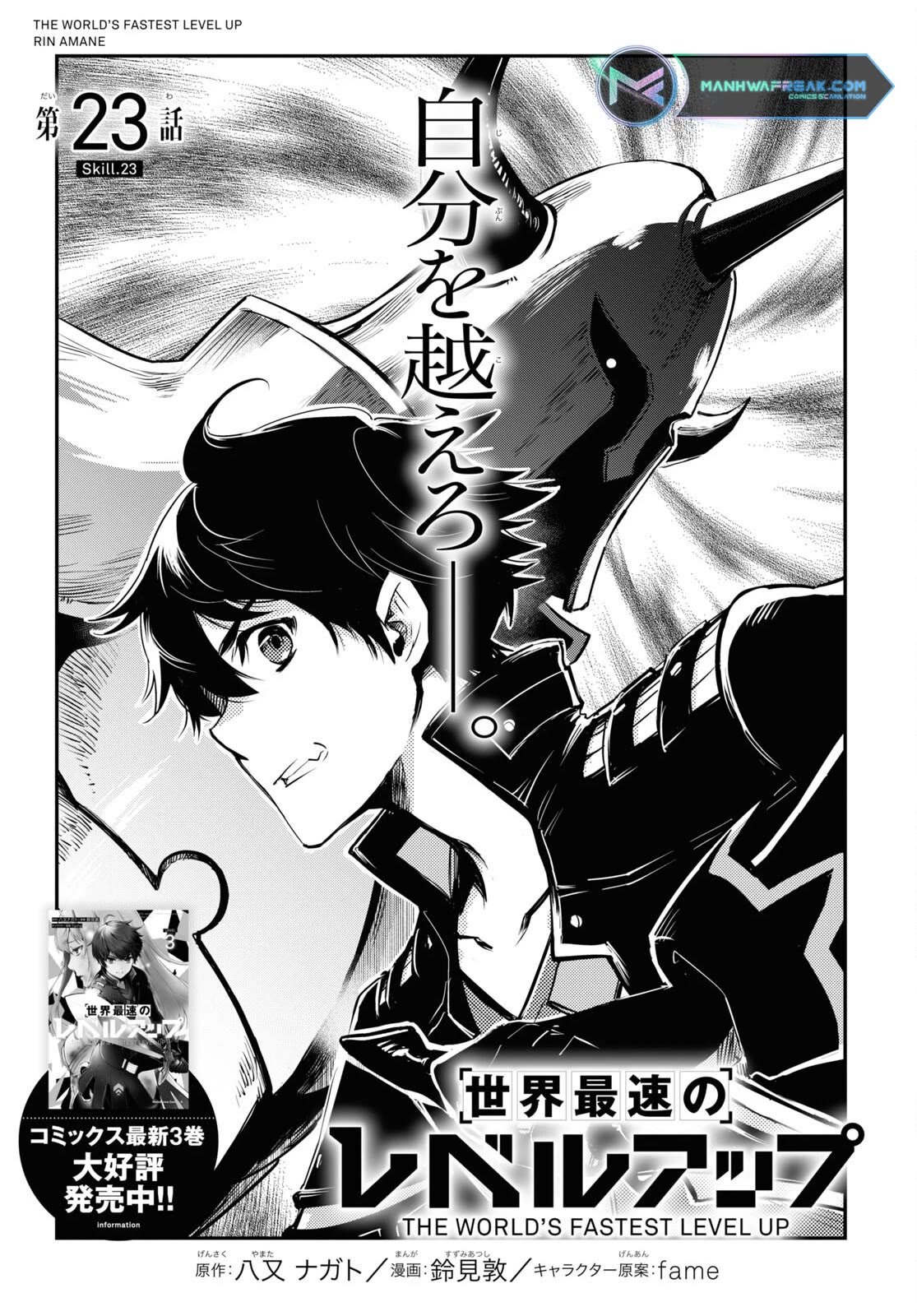 Sekai Saisoku no Level Up! Chapter 23 page 2 - Chapter 23