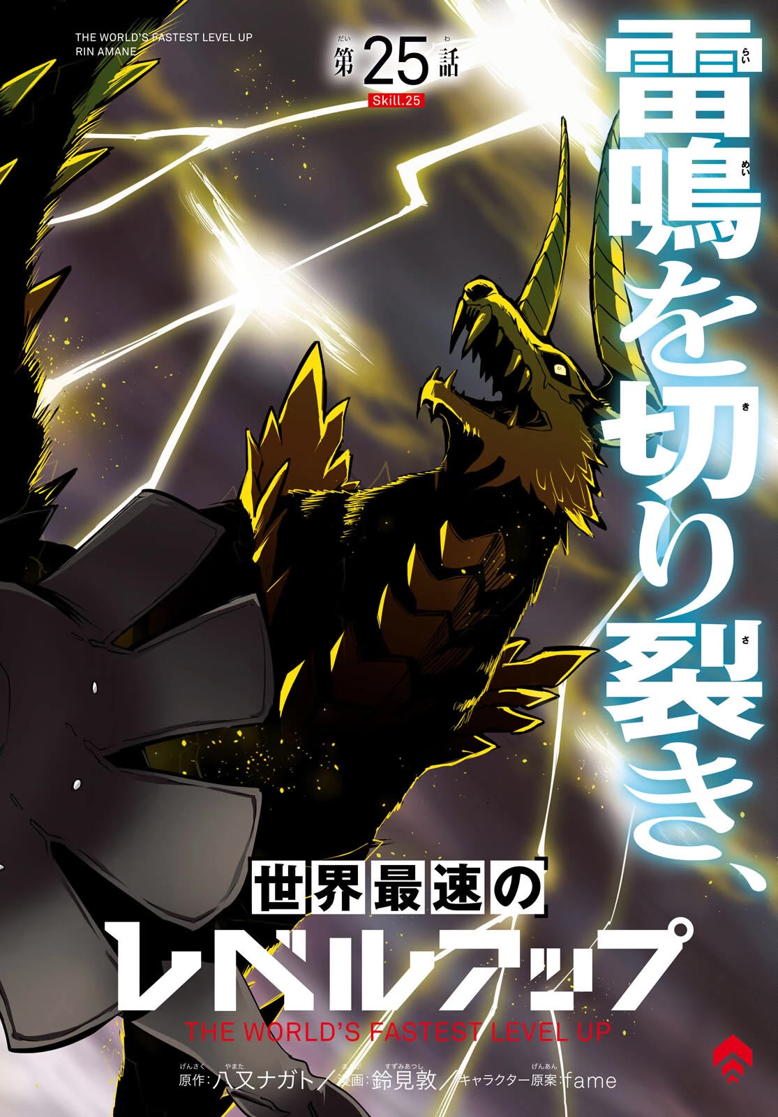 Sekai Saisoku no Level Up! Chapter 25 page 3 - Chapter 25