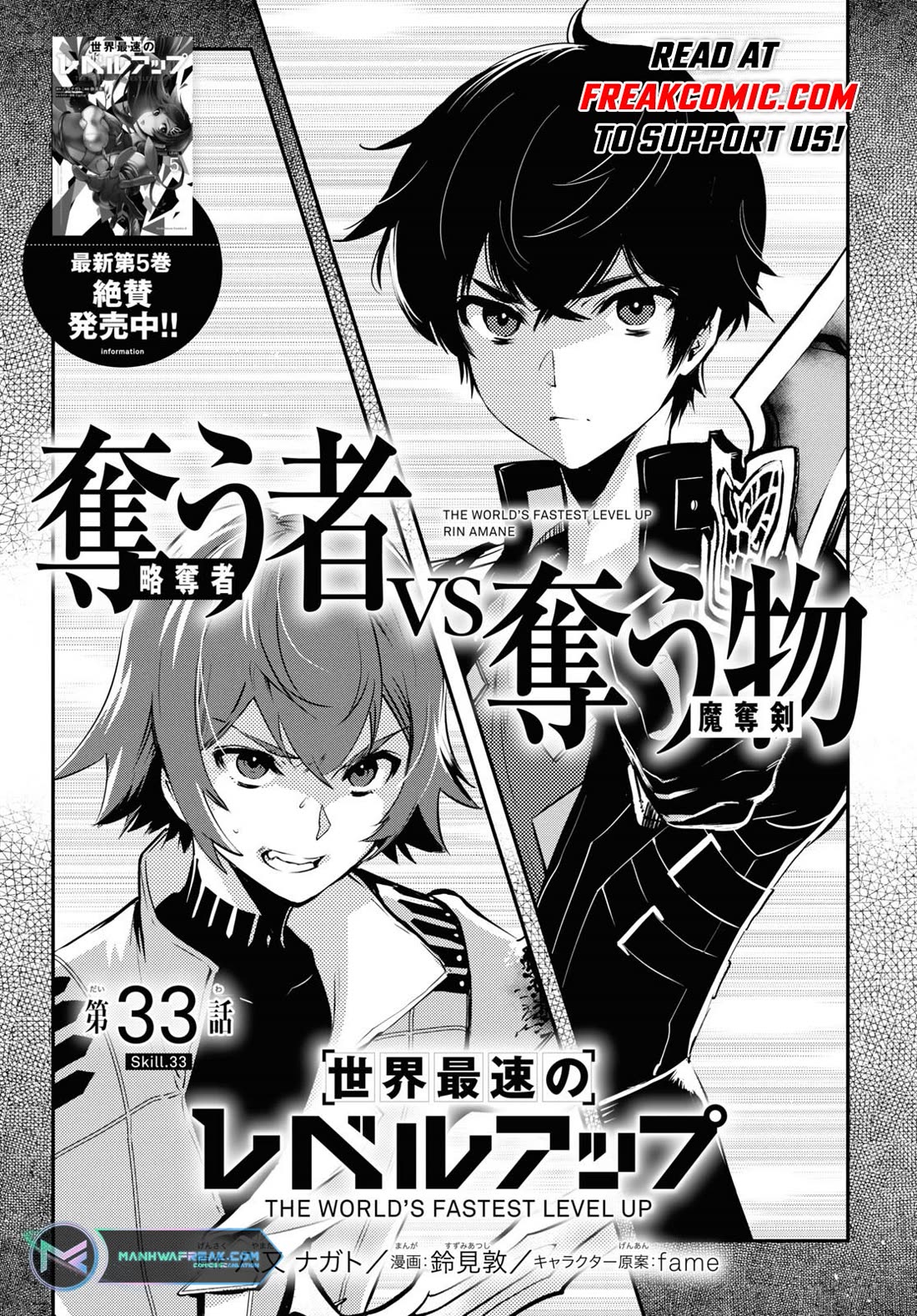 Sekai Saisoku no Level Up! Chapter 33 page 1 - Chapter 33