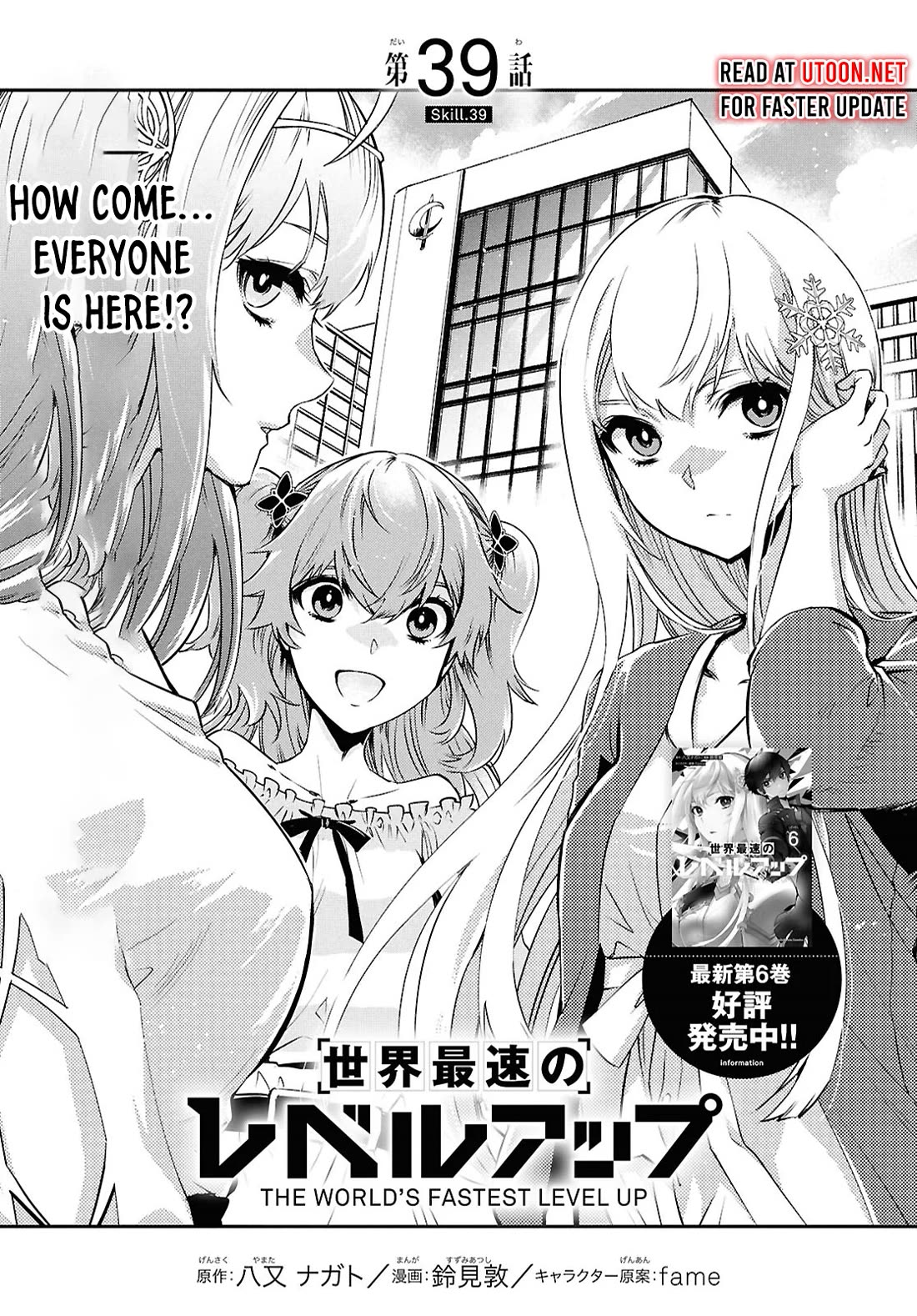 Sekai Saisoku no Level Up! Chapter 39 page 1 - Chapter 39