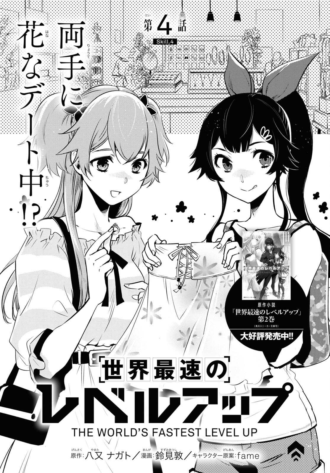 Sekai Saisoku no Level Up! Chapter 4 page 2 - Chapter 4