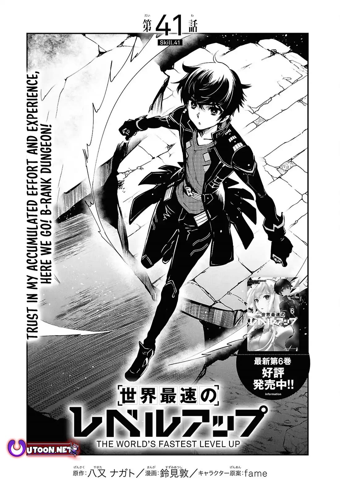 Sekai Saisoku no Level Up! Chapter 41 page 1 - Chapter 41