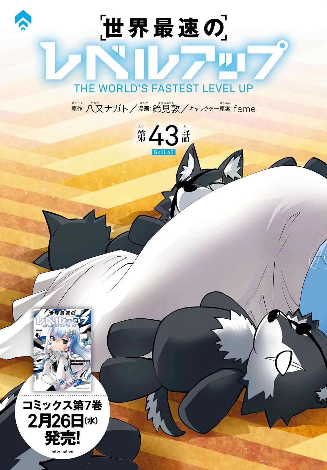 Sekai Saisoku no Level Up! Chapter 43 page 3 - Chapter 43