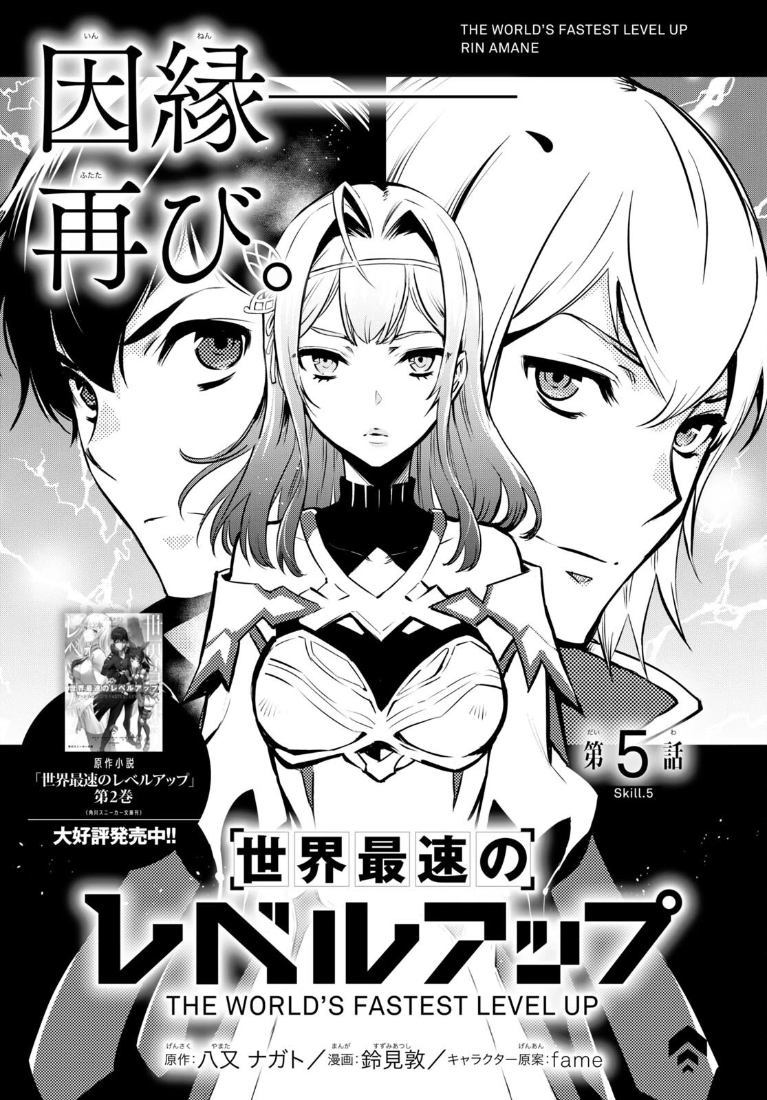 Sekai Saisoku no Level Up! Chapter 5 page 2 - Chapter 5