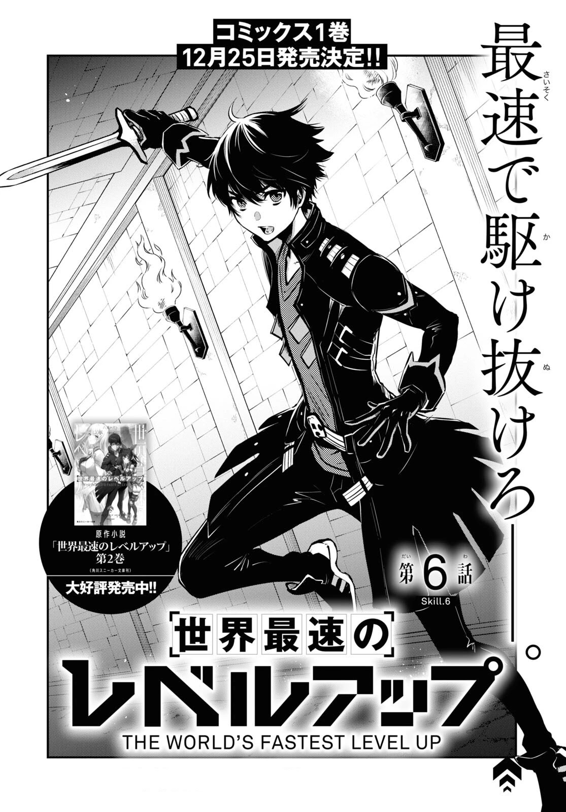 Sekai Saisoku no Level Up! Chapter 6 page 2 - Chapter 6