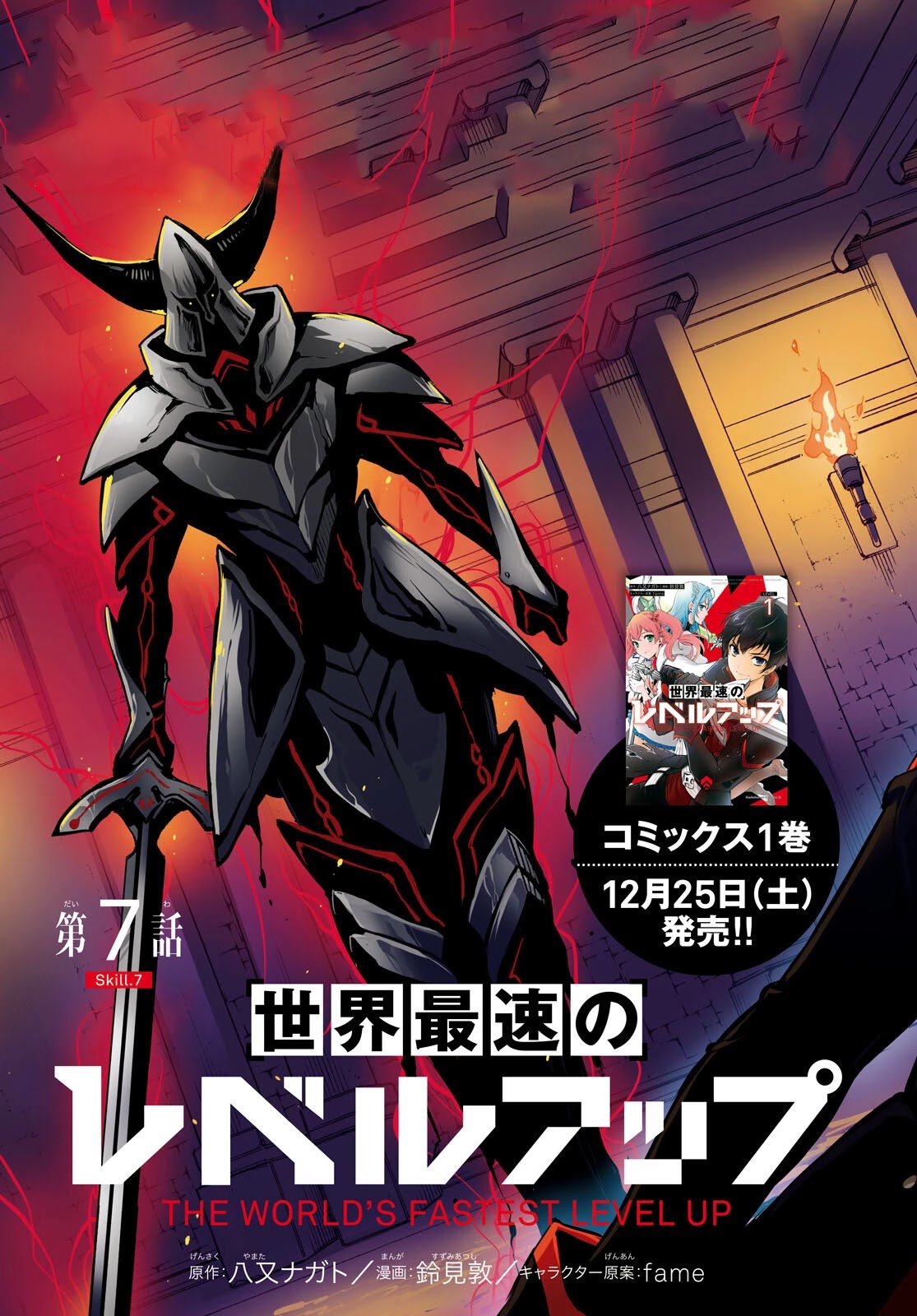 Sekai Saisoku no Level Up! Chapter 7 page 4 - Chapter 7