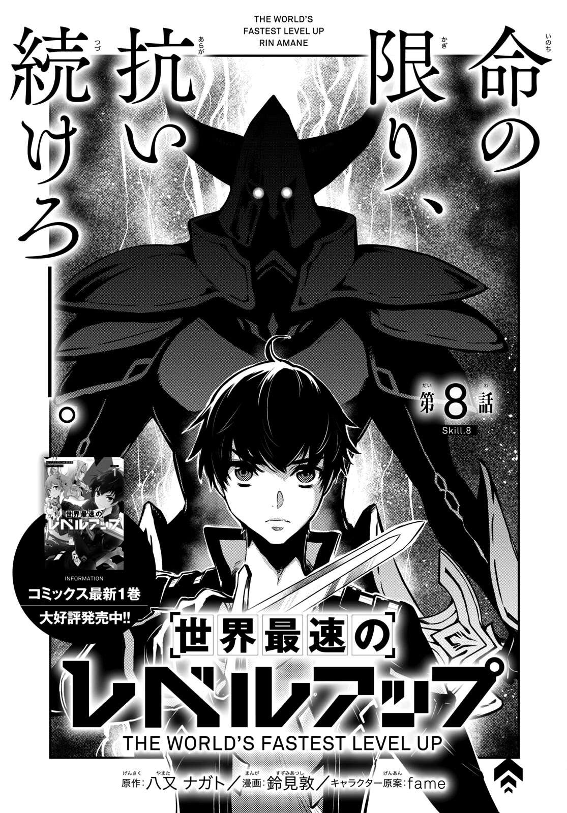 Sekai Saisoku no Level Up! Chapter 8 page 2 - Chapter 8