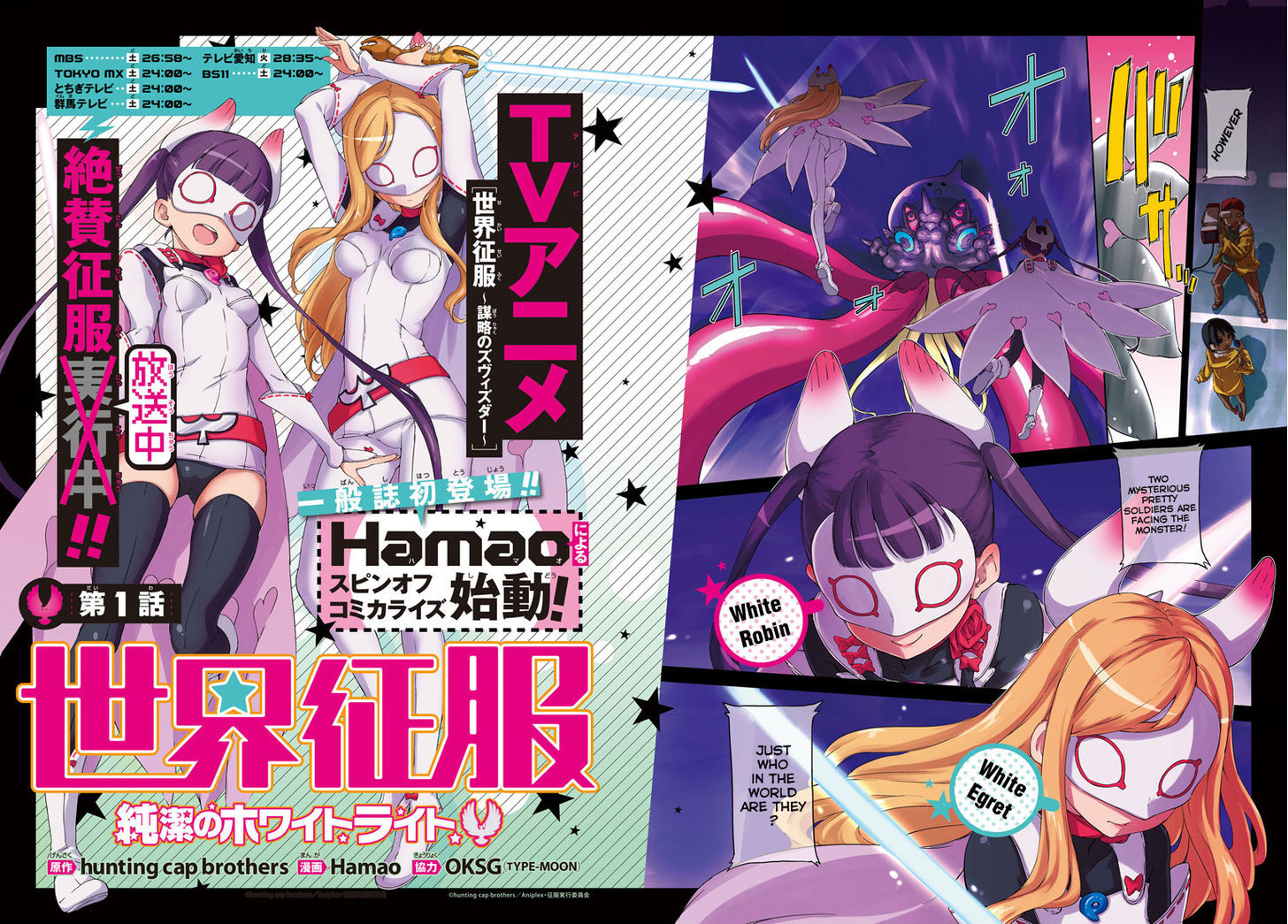 Sekai Seifuku - Junketsu no White Light Chapter 1 page 2 - Chapter 1