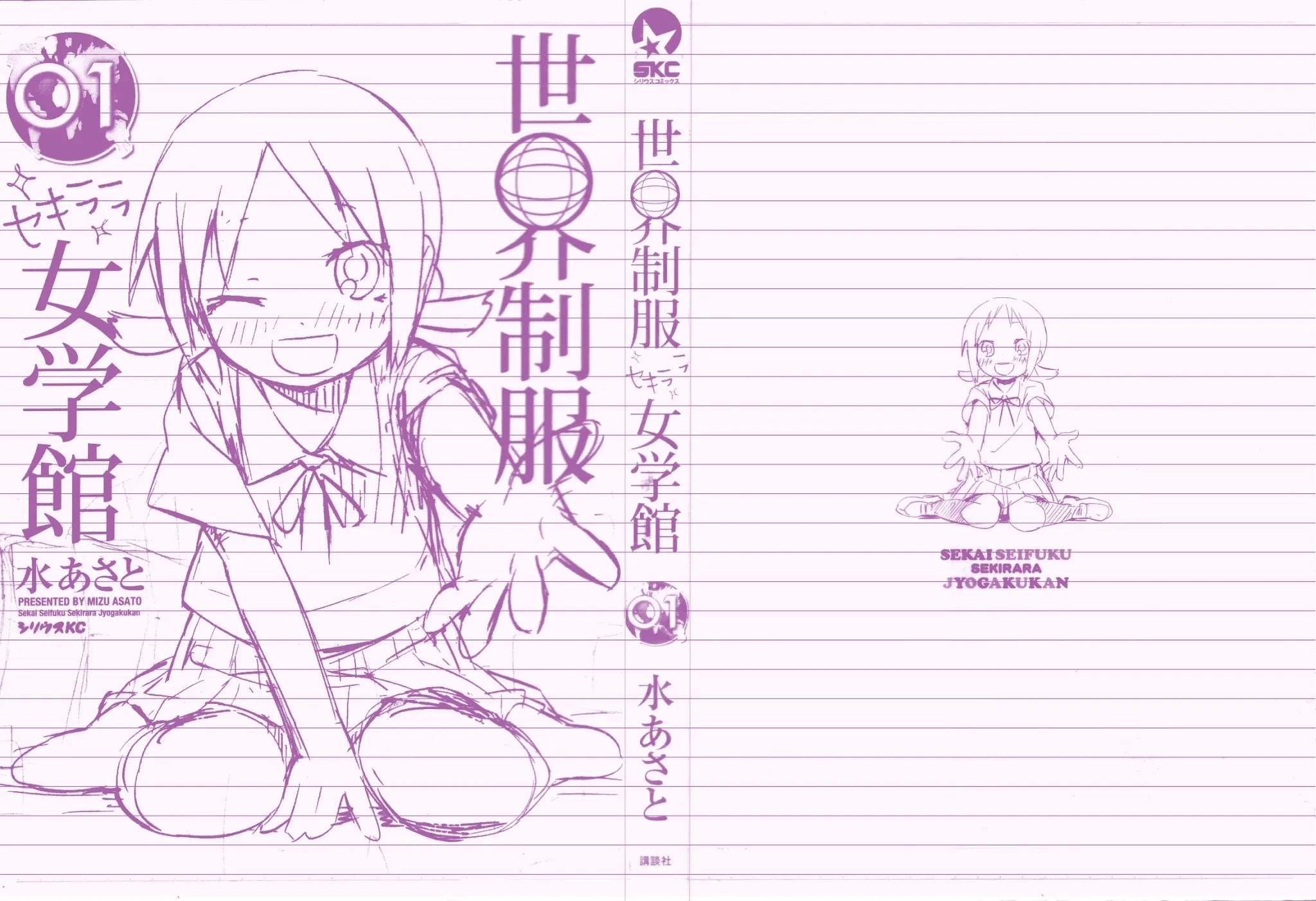 Sekai Seifuku Sekirara Jogakkan Chapter 1 page 2 - Chapter 1: Seduction