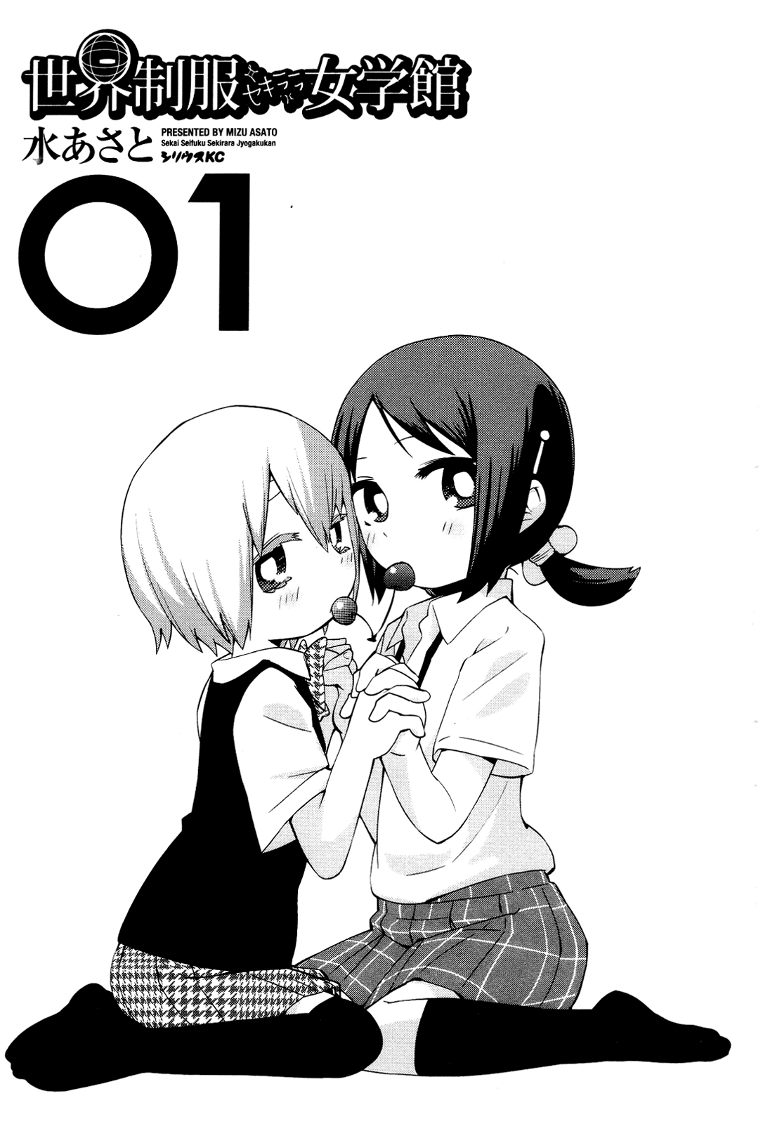 Sekai Seifuku Sekirara Jogakkan Chapter 1 page 3 - Chapter 1: Seduction