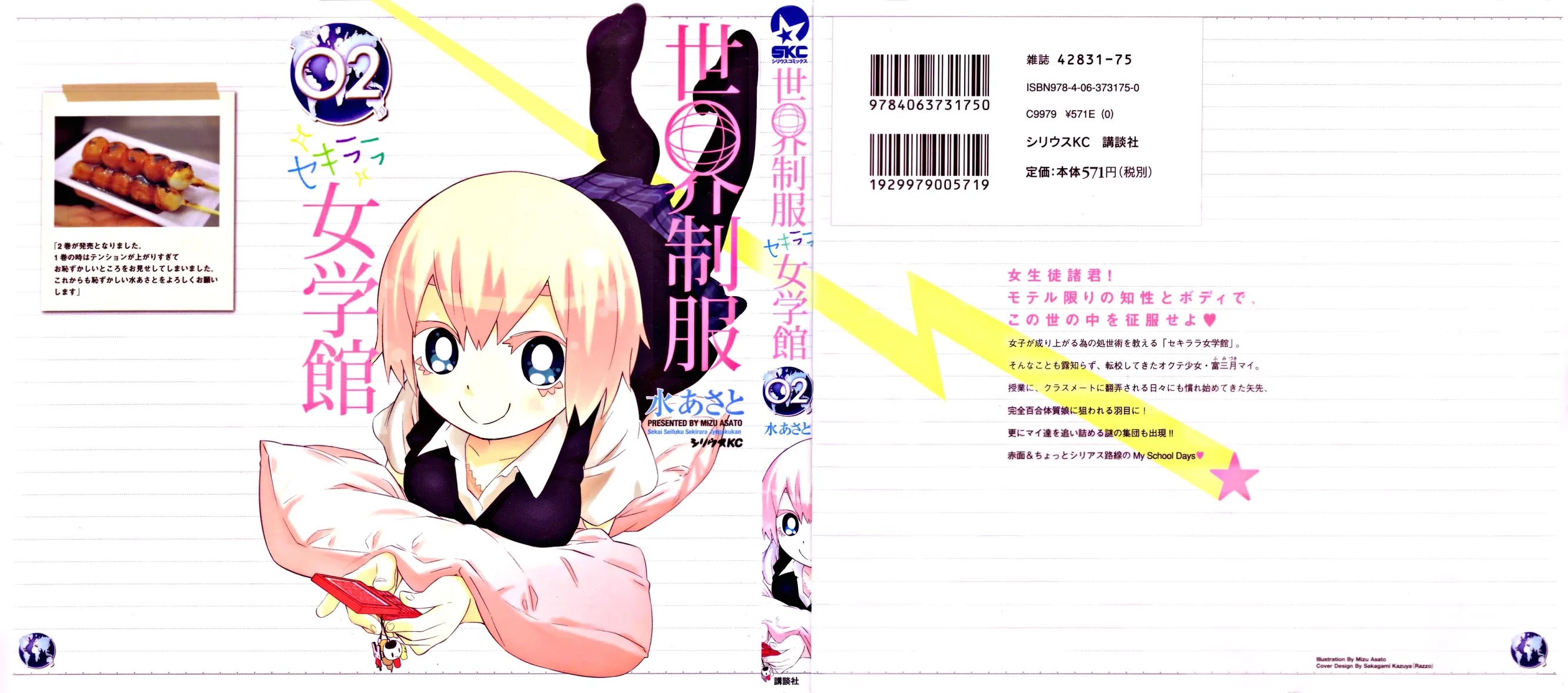Sekai Seifuku Sekirara Jogakkan Chapter 11 page 1 - Chapter 11: Swimsuit Show