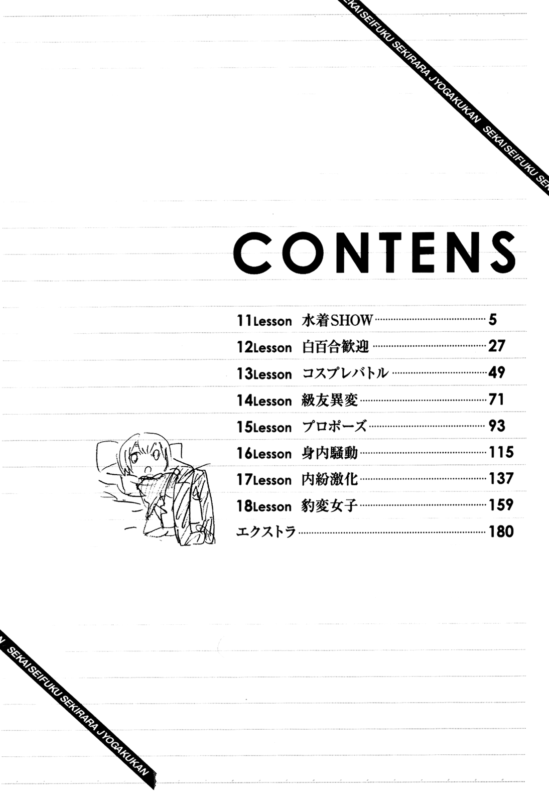 Sekai Seifuku Sekirara Jogakkan Chapter 11 page 6 - Chapter 11: Swimsuit Show