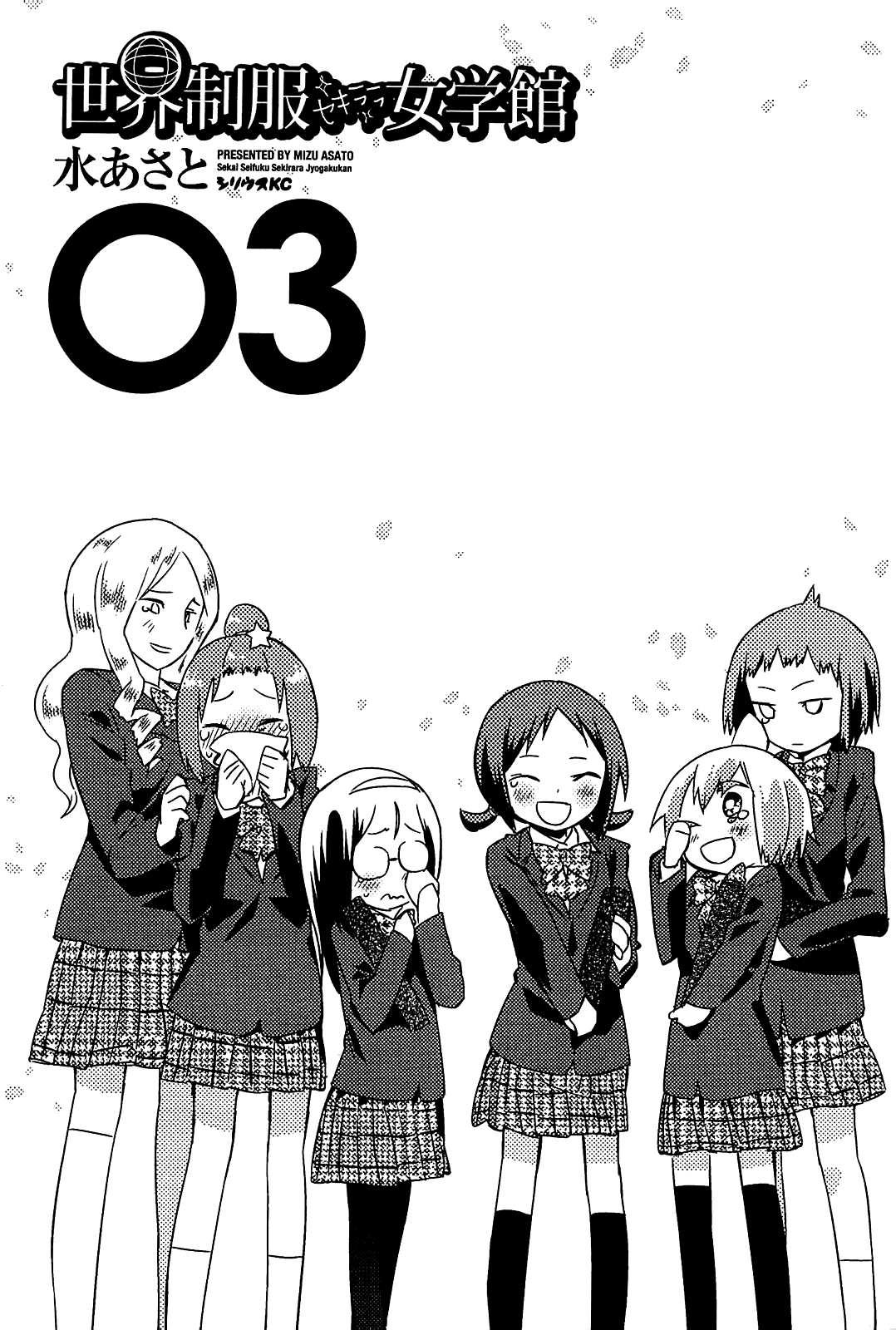 Sekai Seifuku Sekirara Jogakkan Chapter 19 page 3 - Chapter 19: True Strength Difference