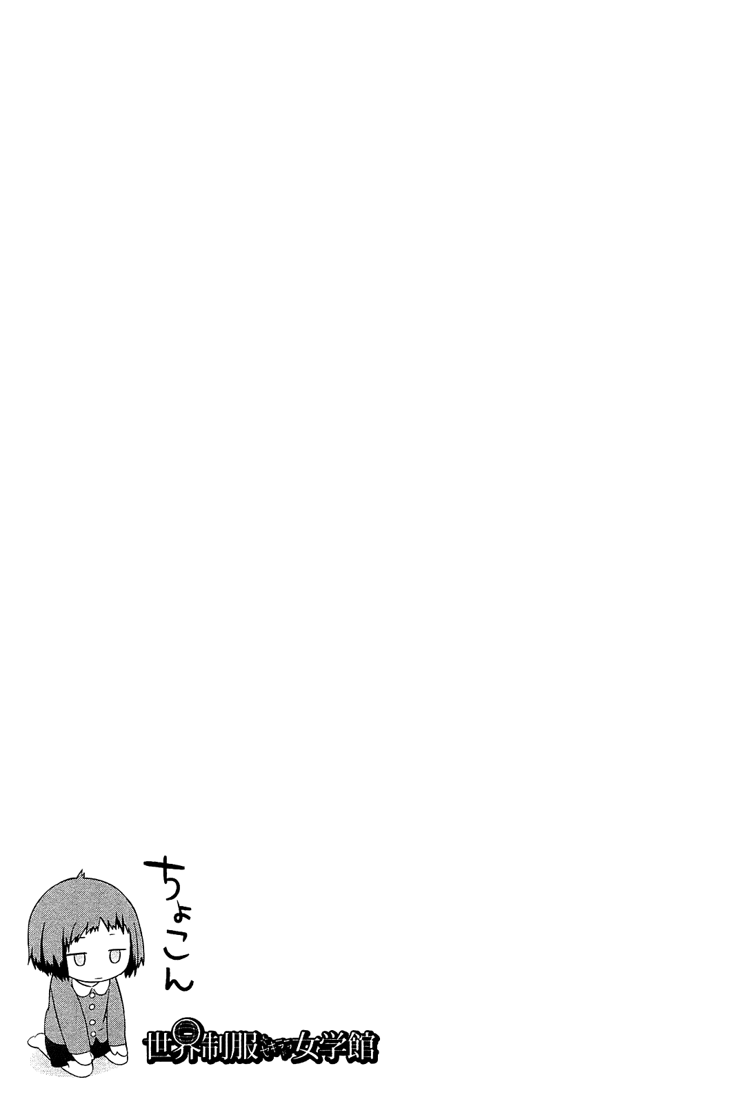 Sekai Seifuku Sekirara Jogakkan Chapter 24.2 page 21 - Chapter 24.2: Sekirara Extra Lesson