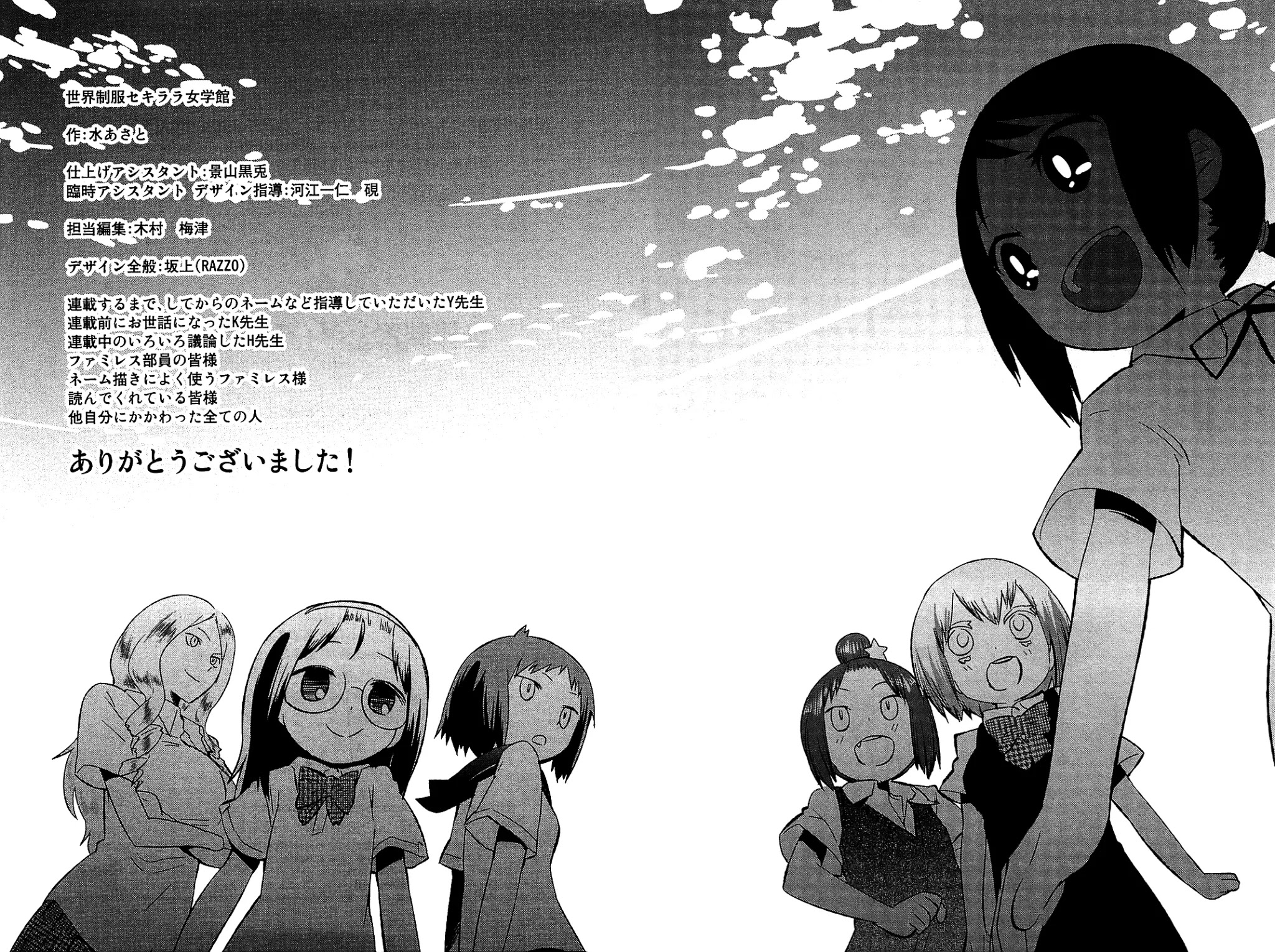 Sekai Seifuku Sekirara Jogakkan Chapter 24.2 page 30 - Chapter 24.2: Sekirara Extra Lesson