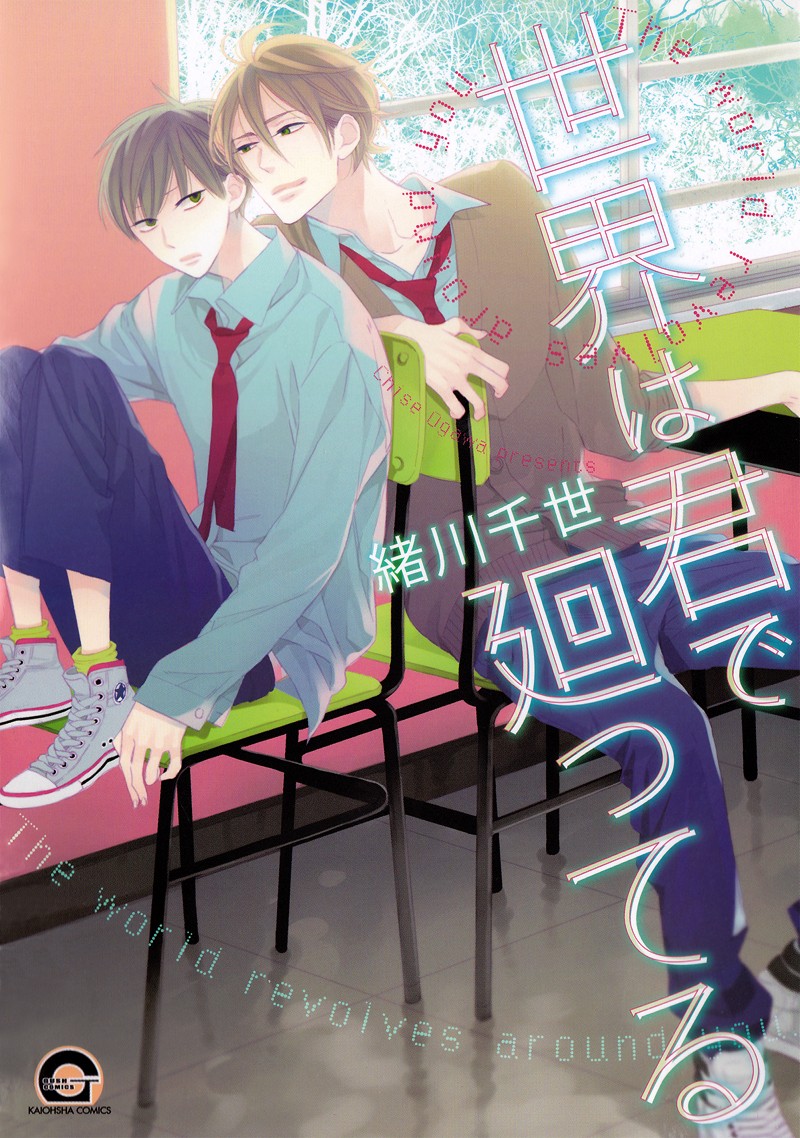 Sekai wa Kimi de Mawatteru Chapter 1 page 1 - Chapter 1