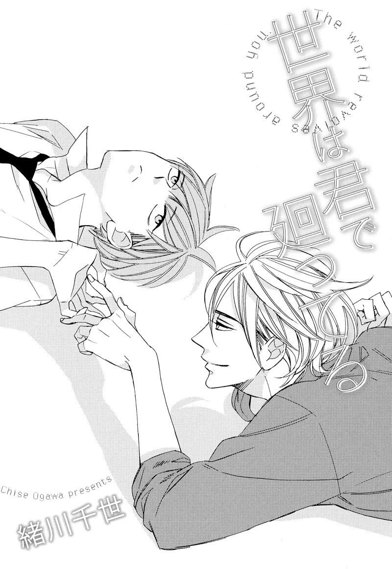 Sekai wa Kimi de Mawatteru Chapter 1 page 5 - Chapter 1