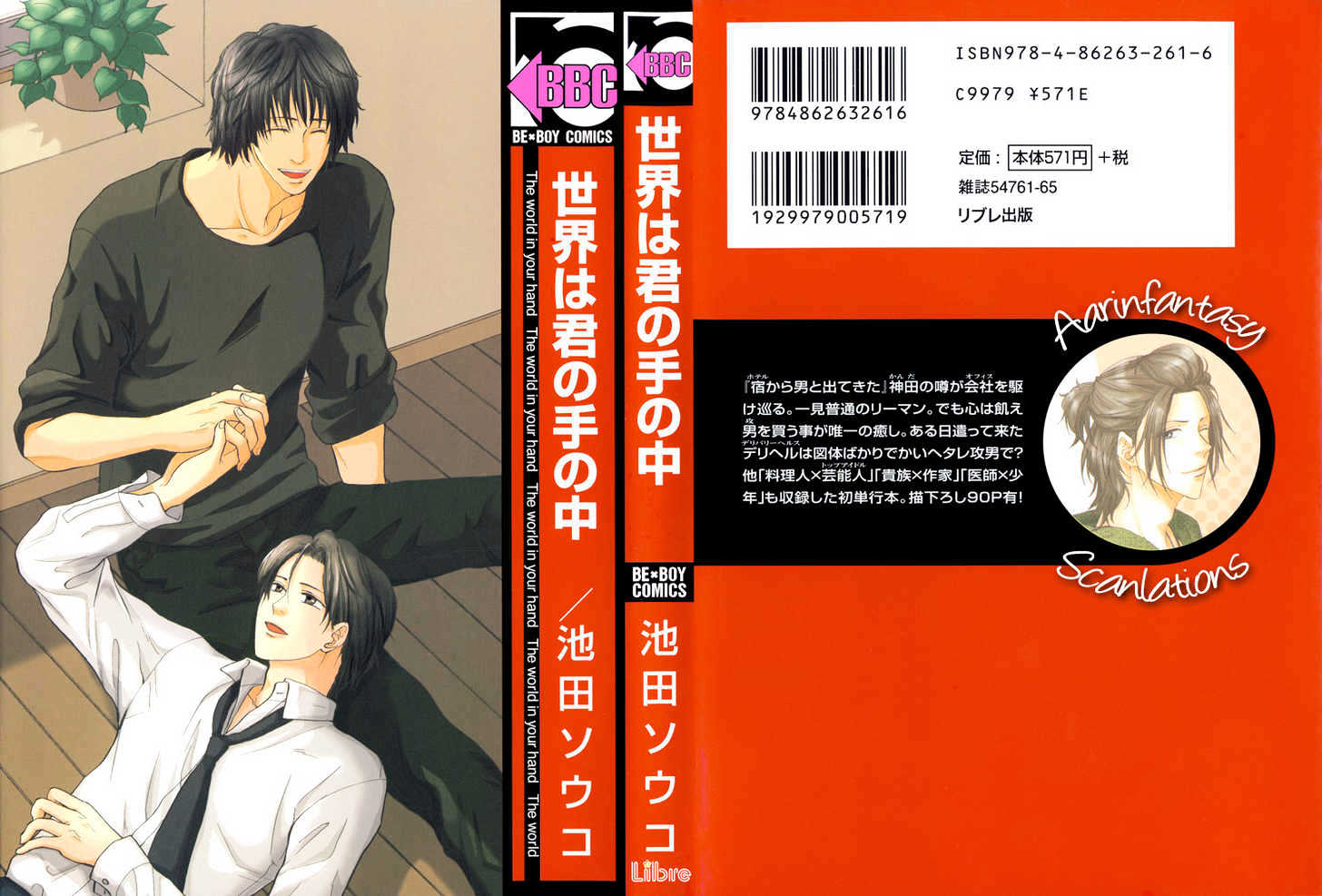 Sekai wa Kimi no Te no Naka Chapter 1 page 2 - Chapter 1 : The World In Your Hand