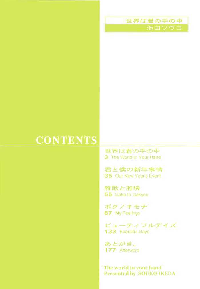 Sekai wa Kimi no Te no Naka Chapter 1 page 4 - Chapter 1 : The World In Your Hand