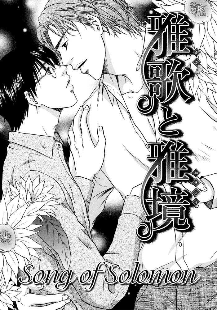 Sekai wa Kimi no Te no Naka Chapter 3 page 2 - Chapter 3 : Song of Solomon