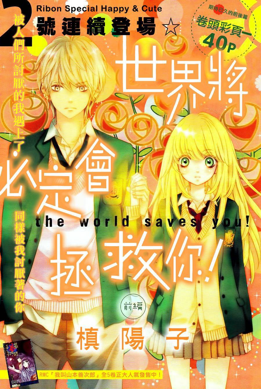 Sekai wa Kimi o Sukuu! Chapter 1 page 3 - Chapter 1: Sekai wa kimi (w)o Sukuu! (1)