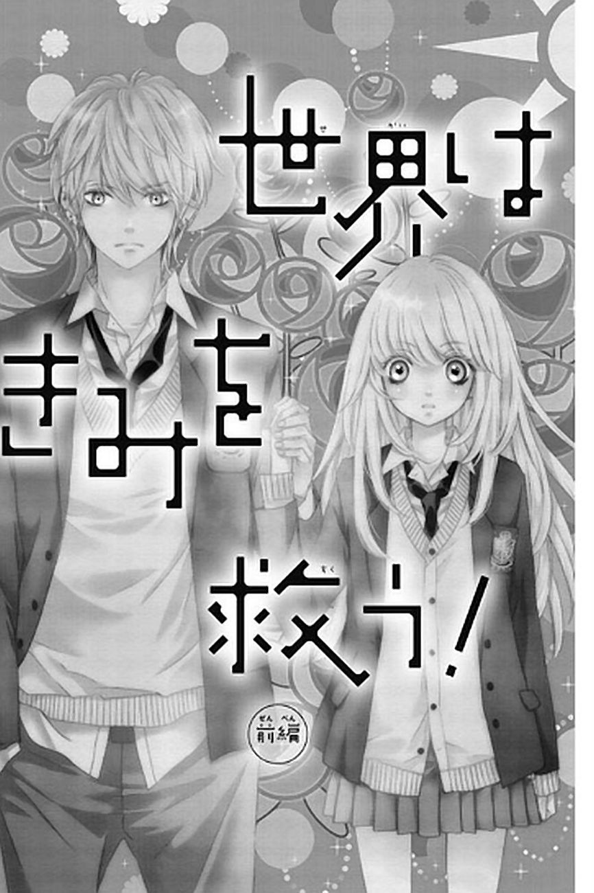 Sekai wa Kimi o Sukuu! Chapter 1 page 4 - Chapter 1: Sekai wa kimi (w)o Sukuu! (1)