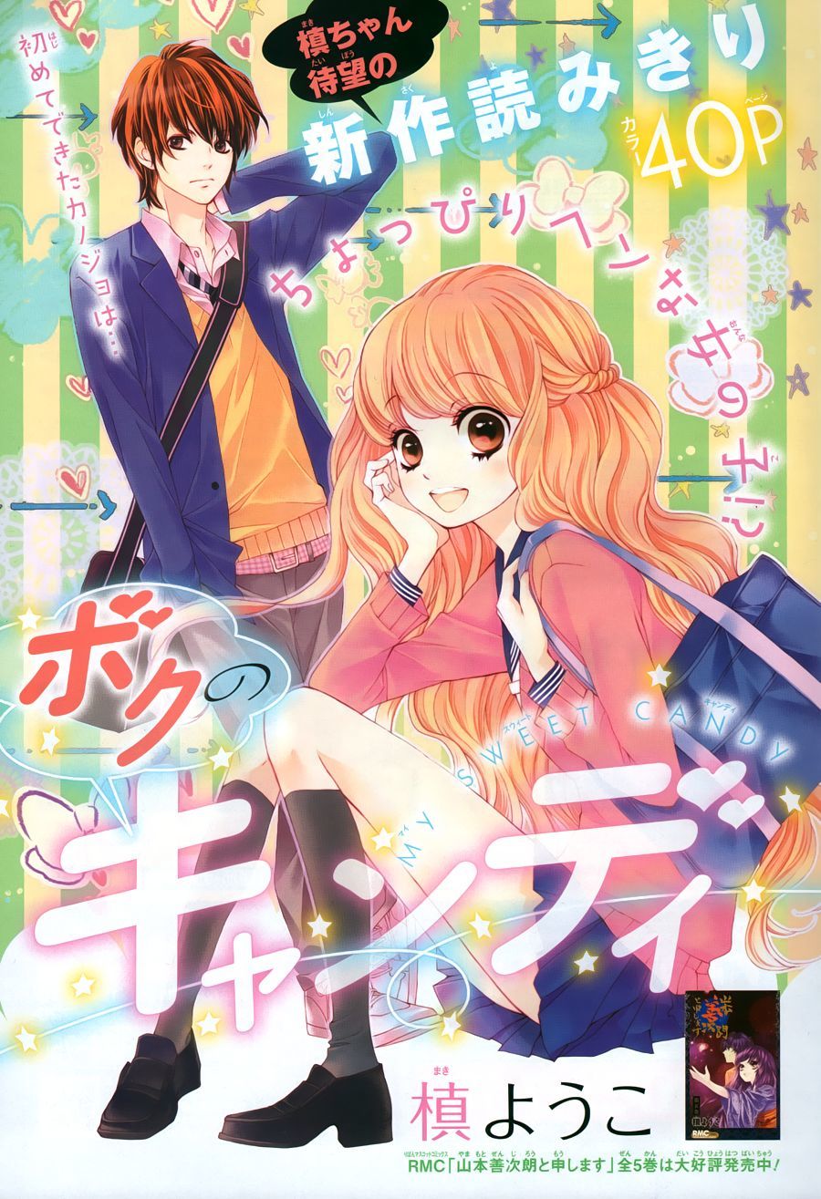 Sekai wa Kimi o Sukuu! Chapter 3 page 6 - Chapter 3: Boku no Candy