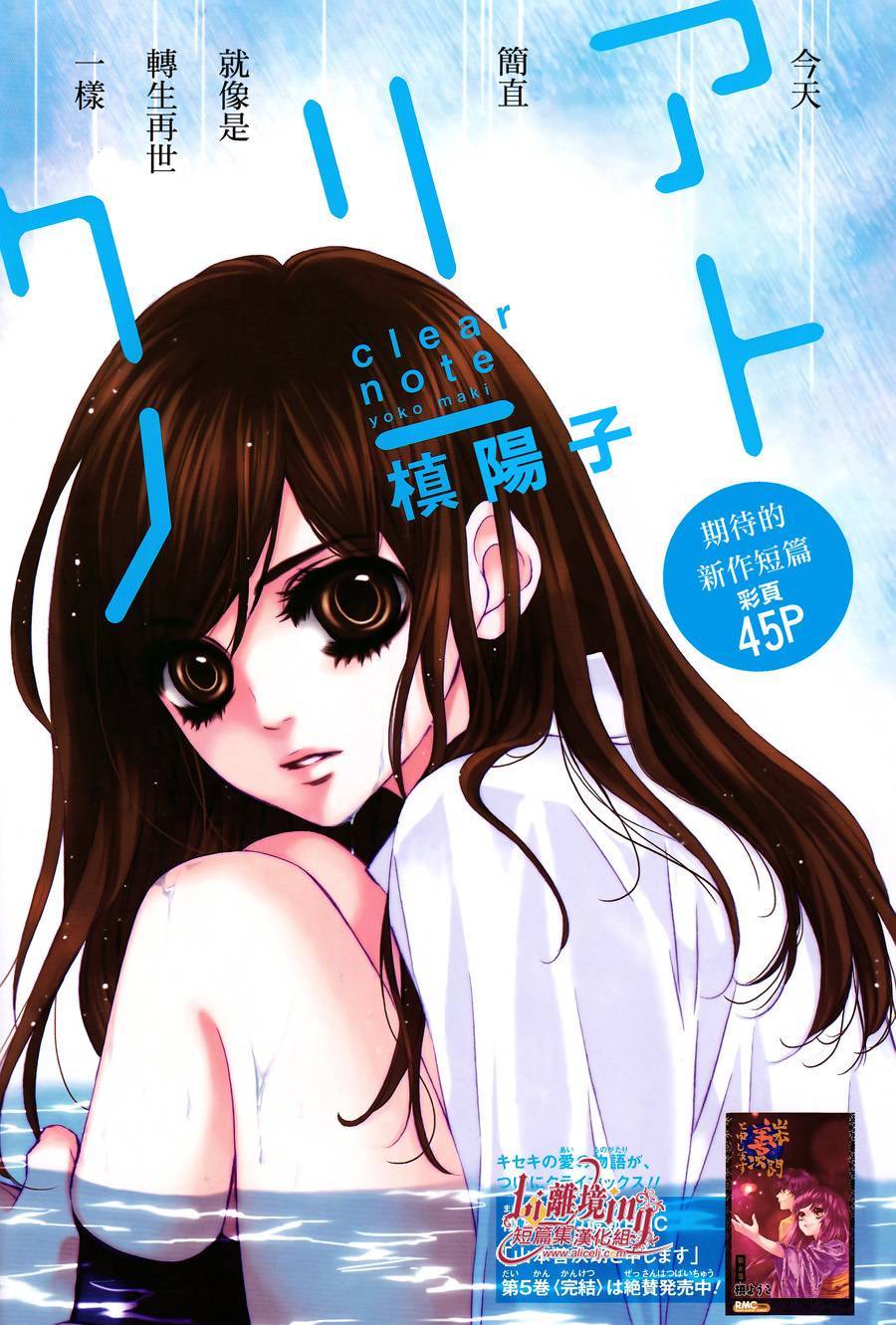 Sekai wa Kimi o Sukuu! Chapter 4 page 2 - Chapter 4: Clear Note