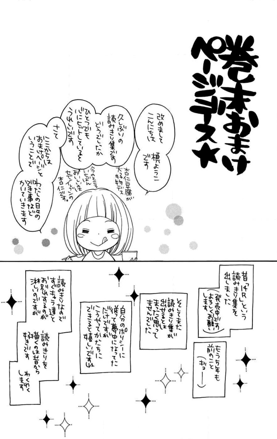 Sekai wa Kimi o Sukuu! Chapter 5 page 35 - Chapter 5: Green Boy x Blue Girl [END]
