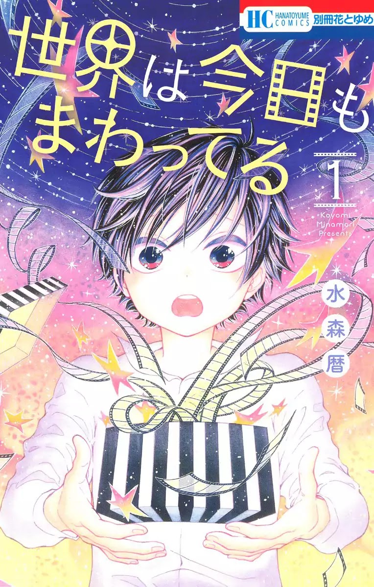 Sekai wa Kyou mo Mawatteru Chapter 1 page 3 - Chapter 1
