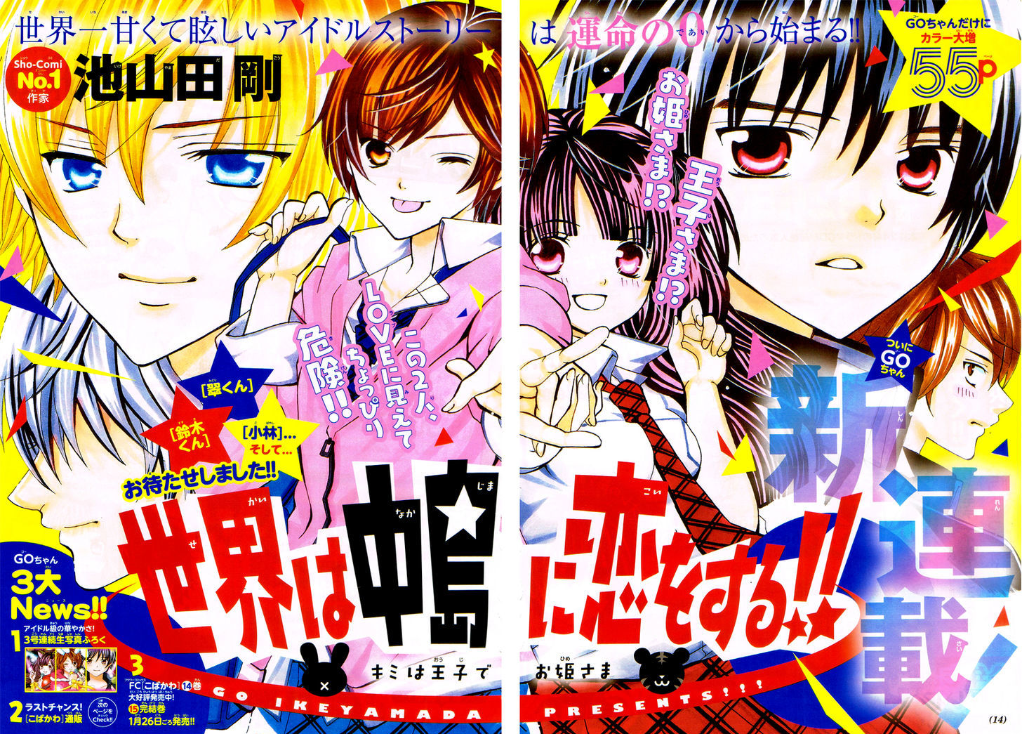 Sekai wa Nakajima ni Koi o Suru!! Chapter 1 page 5 - Chapter 1