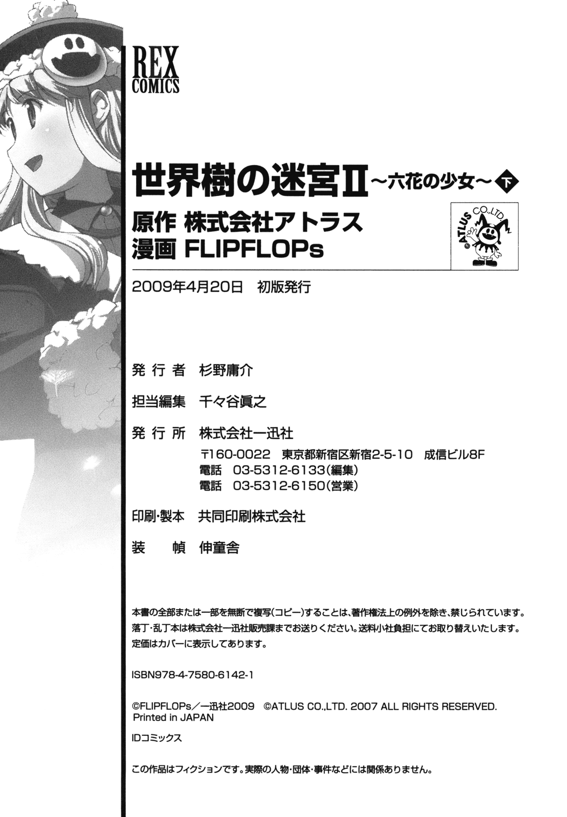 Sekaiju no Meikyuu II ~Rikka no Shoujo~ Chapter 12 page 48 - Chapter 12: Surrounded In Snow [Final]