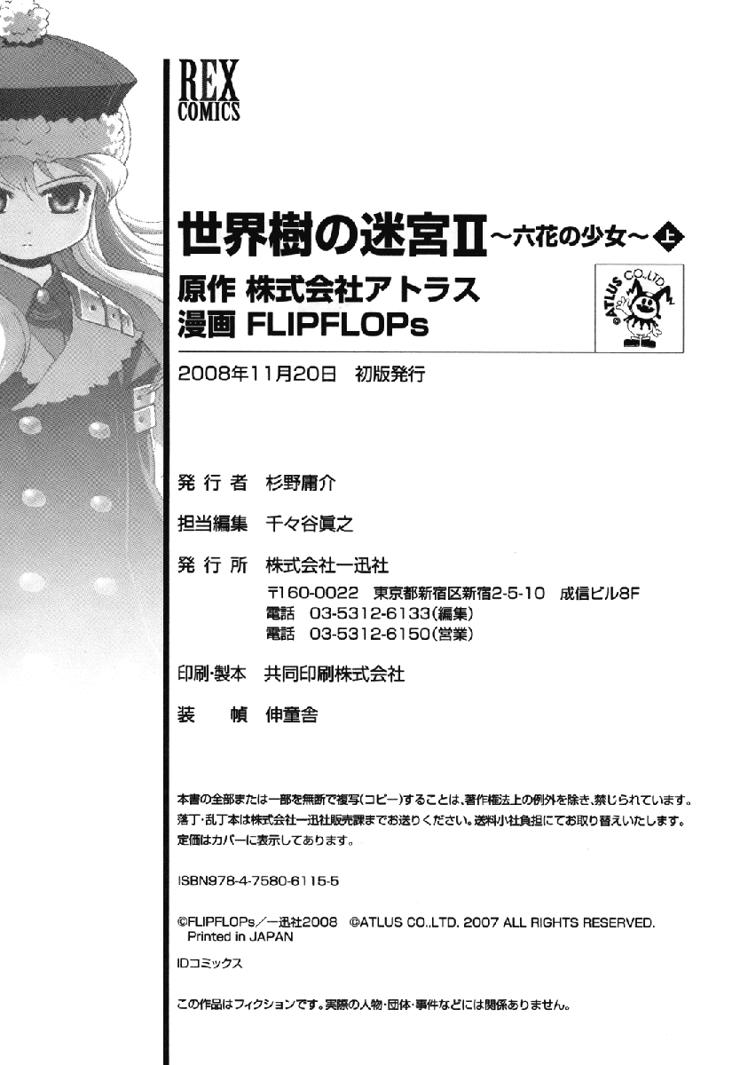 Sekaiju no Meikyuu II ~Rikka no Shoujo~ Chapter 6 page 48 - Chapter 6: But Still A Dear Memory