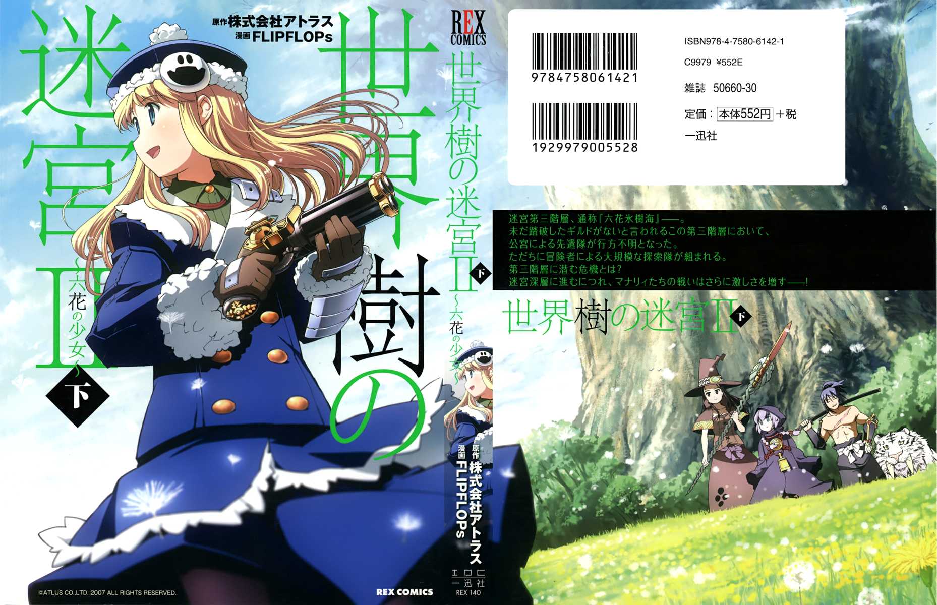 Sekaiju no Meikyuu II ~Rikka no Shoujo~ Chapter 7 page 1 - Chapter 7: Beyond The Darkness