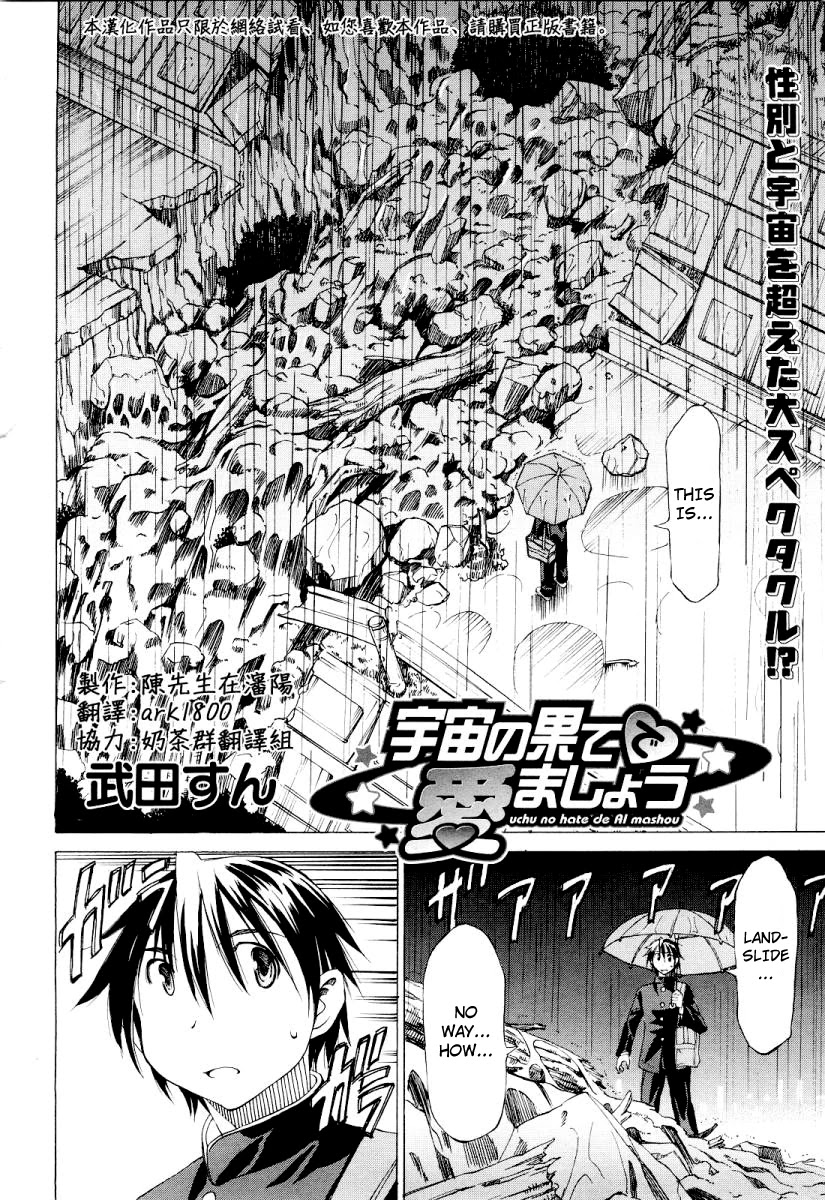 Sekainohate de Aimashou Chapter 0 page 3 - Uchuu no hate de Aimashou