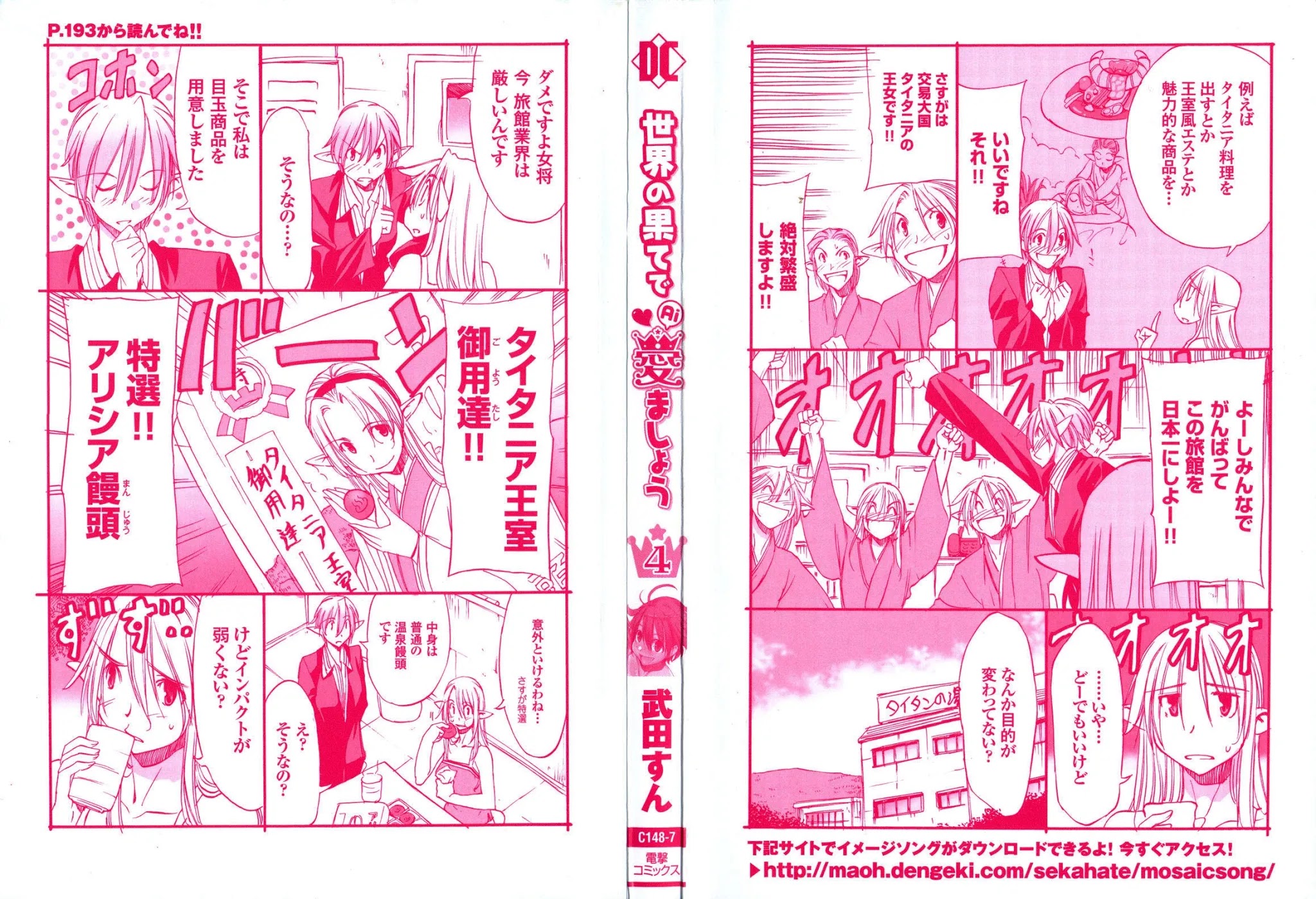 Sekainohate de Aimashou Chapter 18.5 page 3 - Chapter 18.5: Northern Wind and the Sun