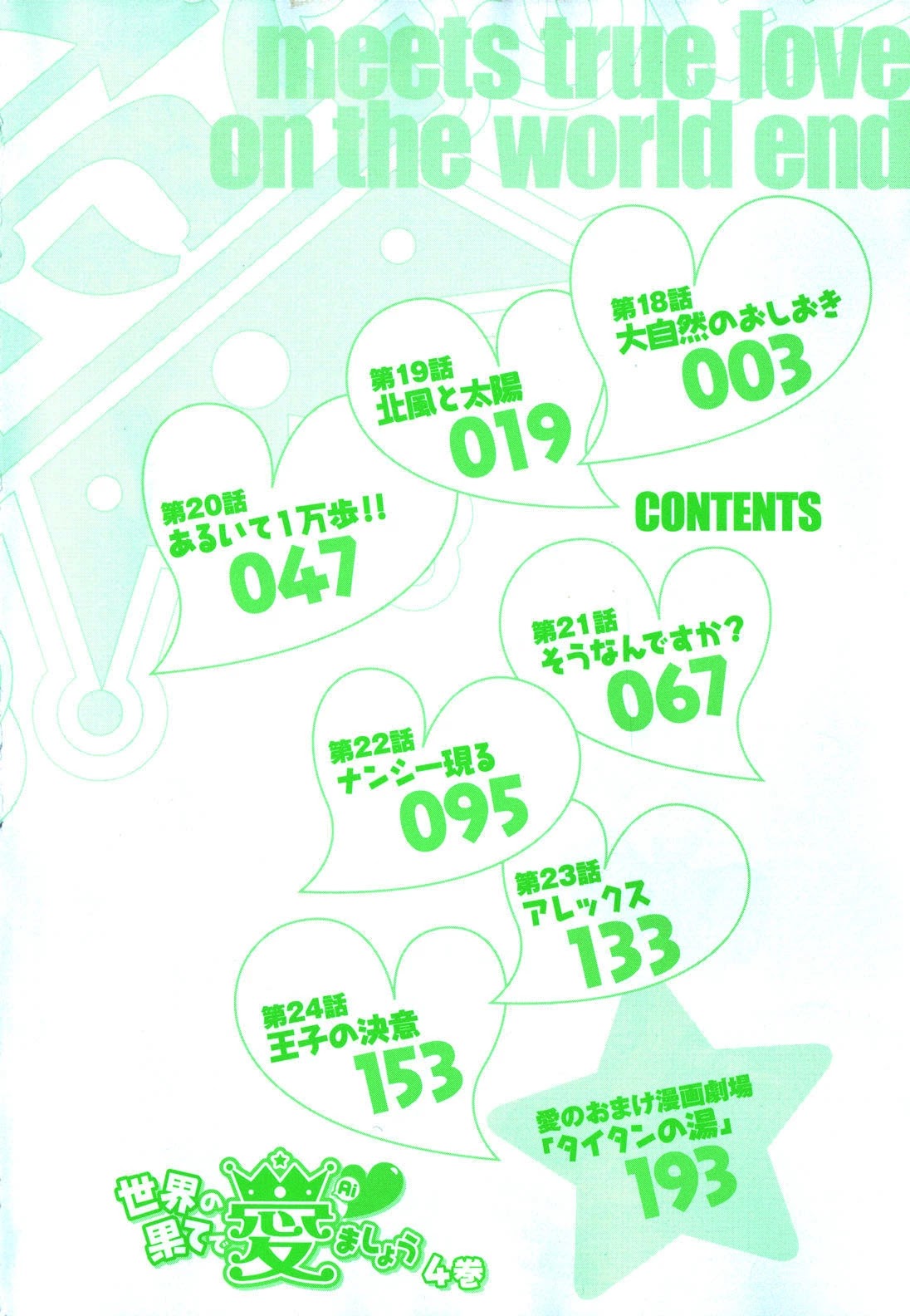 Sekainohate de Aimashou Chapter 18.5 page 5 - Chapter 18.5: Northern Wind and the Sun