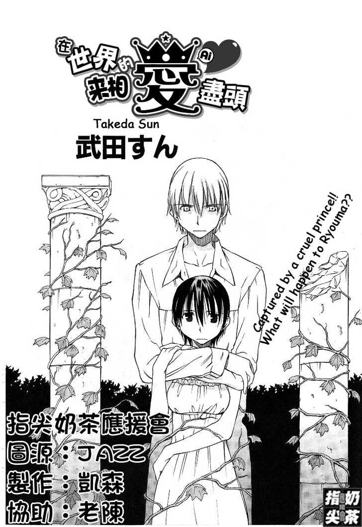 Sekainohate de Aimashou Chapter 2 page 2 - Chapter 2: Runaway Bride