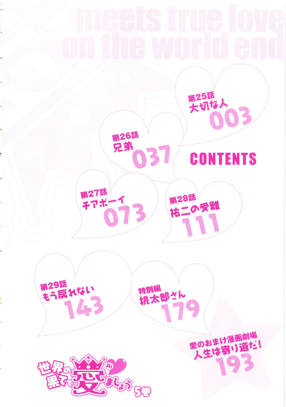 Sekainohate de Aimashou Chapter 25 page 3 - Chapter 25: Important Person