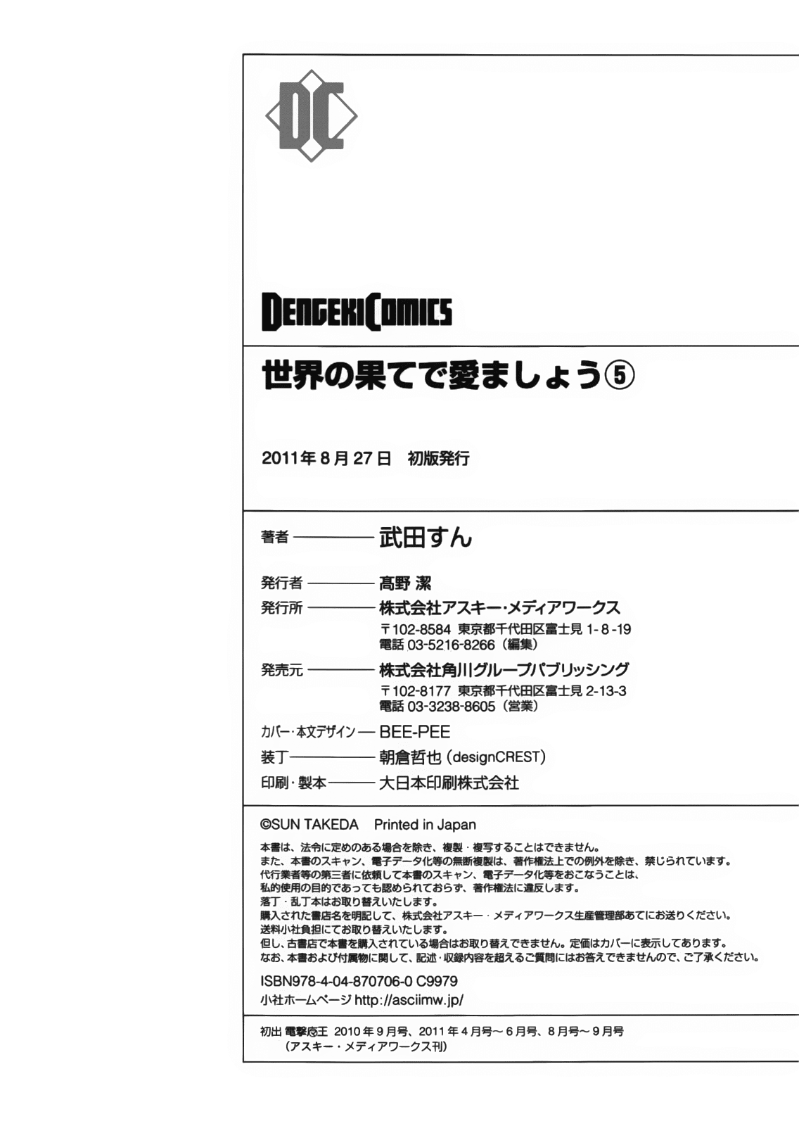 Sekainohate de Aimashou Chapter 29.1 page 17 - Chapter 29.1: Momotarou-san