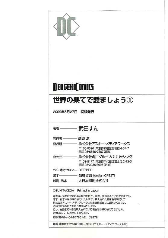 Sekainohate de Aimashou Chapter 5.5 page 4 - Chapter 5.5: Love's Manga Omake Theatre