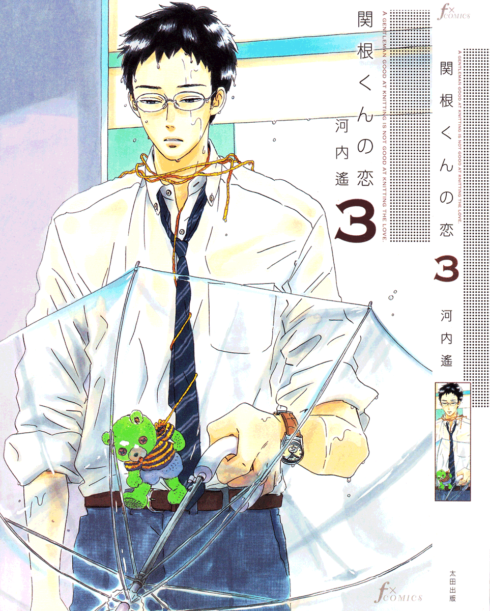 Sekine-kun no Koi Chapter 11 page 2 - Chapter 11: A Possibility of Molting