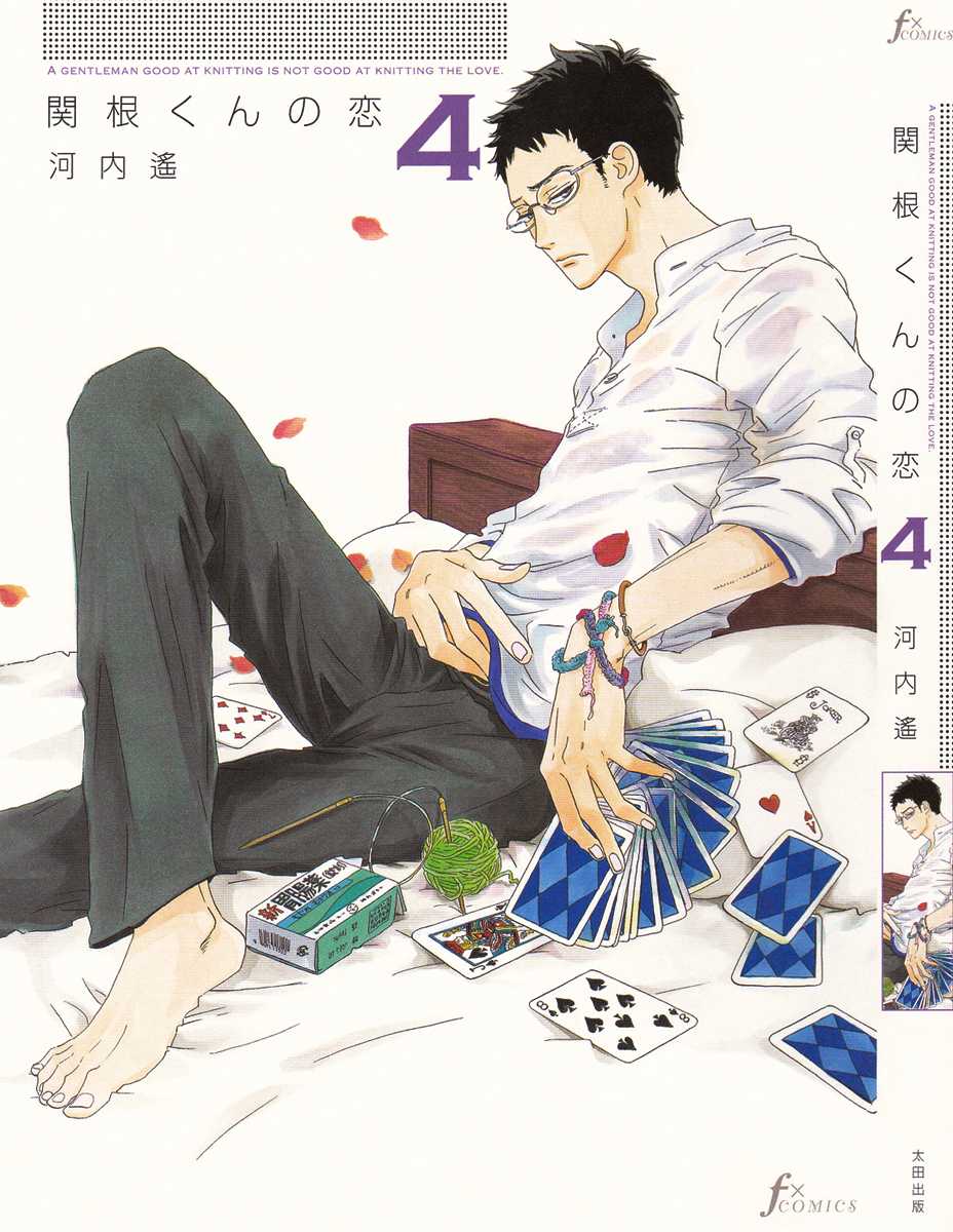 Sekine-kun no Koi Chapter 16 page 2 - Chapter 16: Situation
