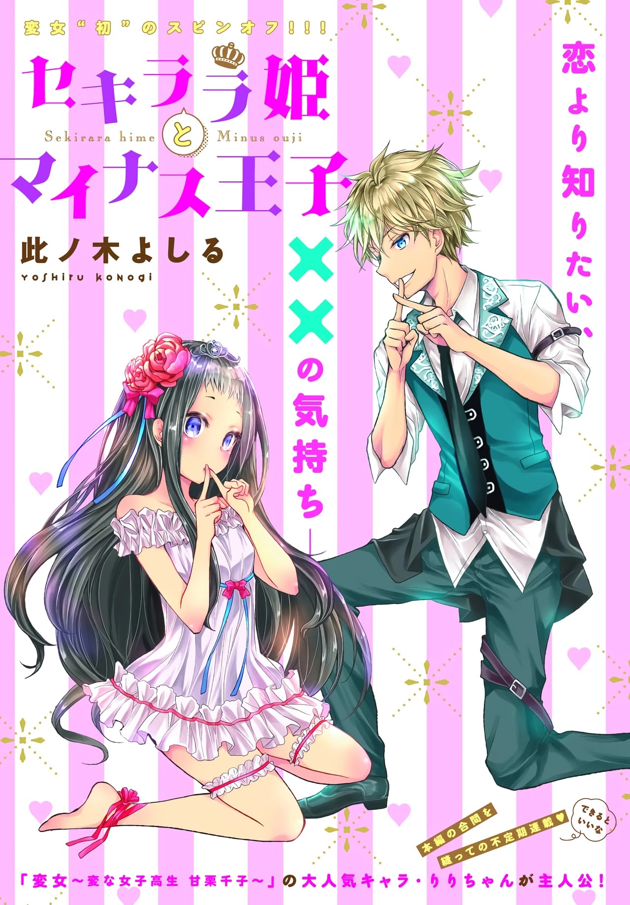 Sekirara Hime to Minus Ouji Chapter 1 page 2 - Chapter 1