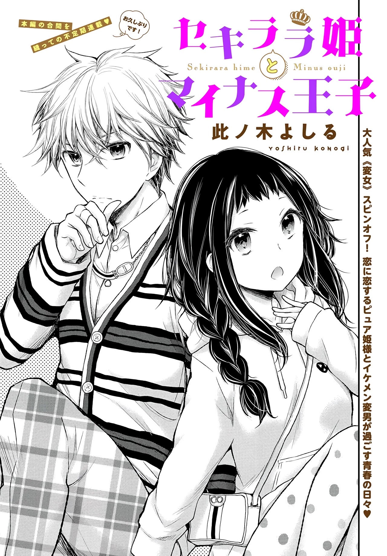 Sekirara Hime to Minus Ouji Chapter 3 page 2 - Chapter 3