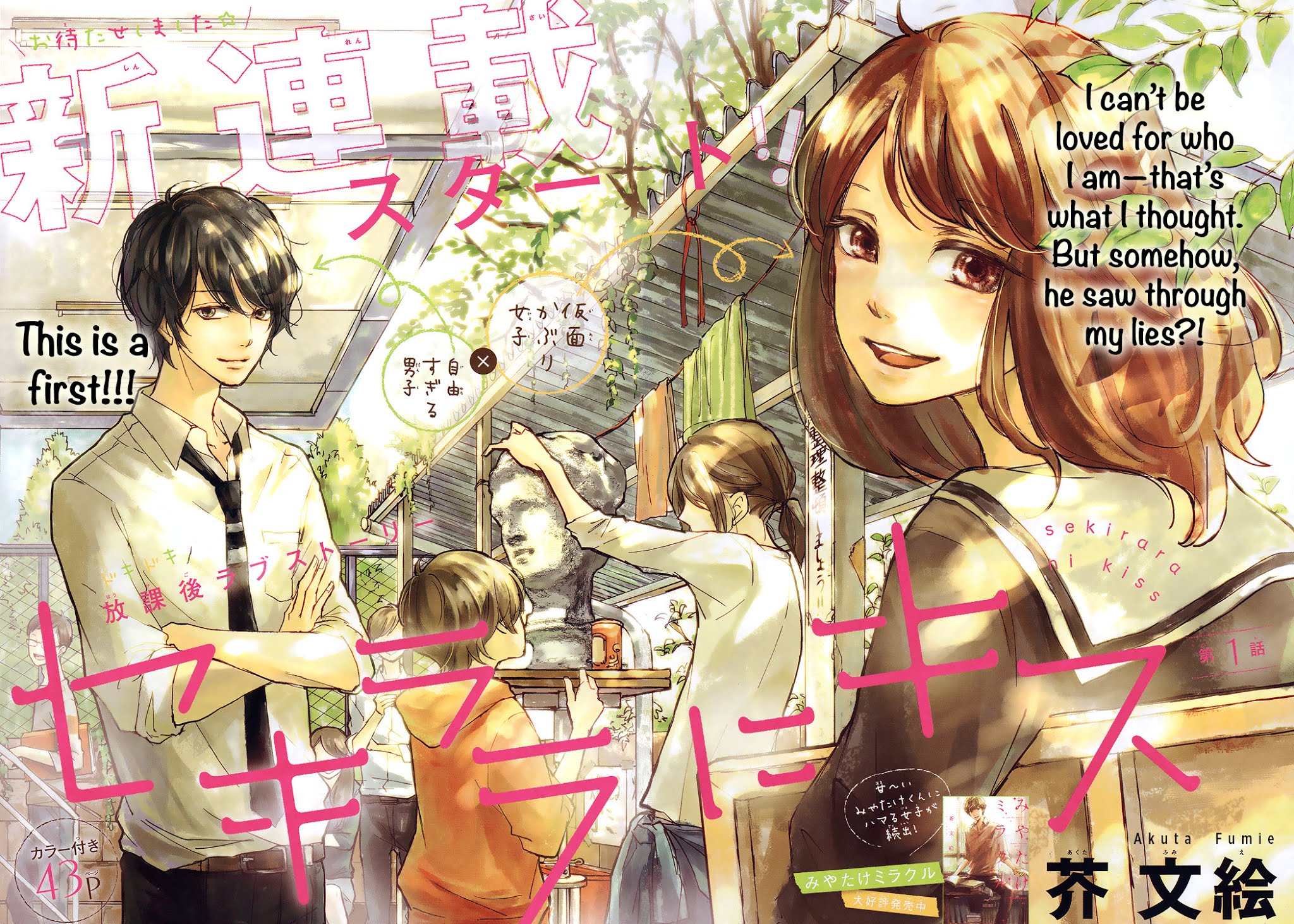 Sekirara ni Kiss Chapter 1 page 1 - Chapter 1