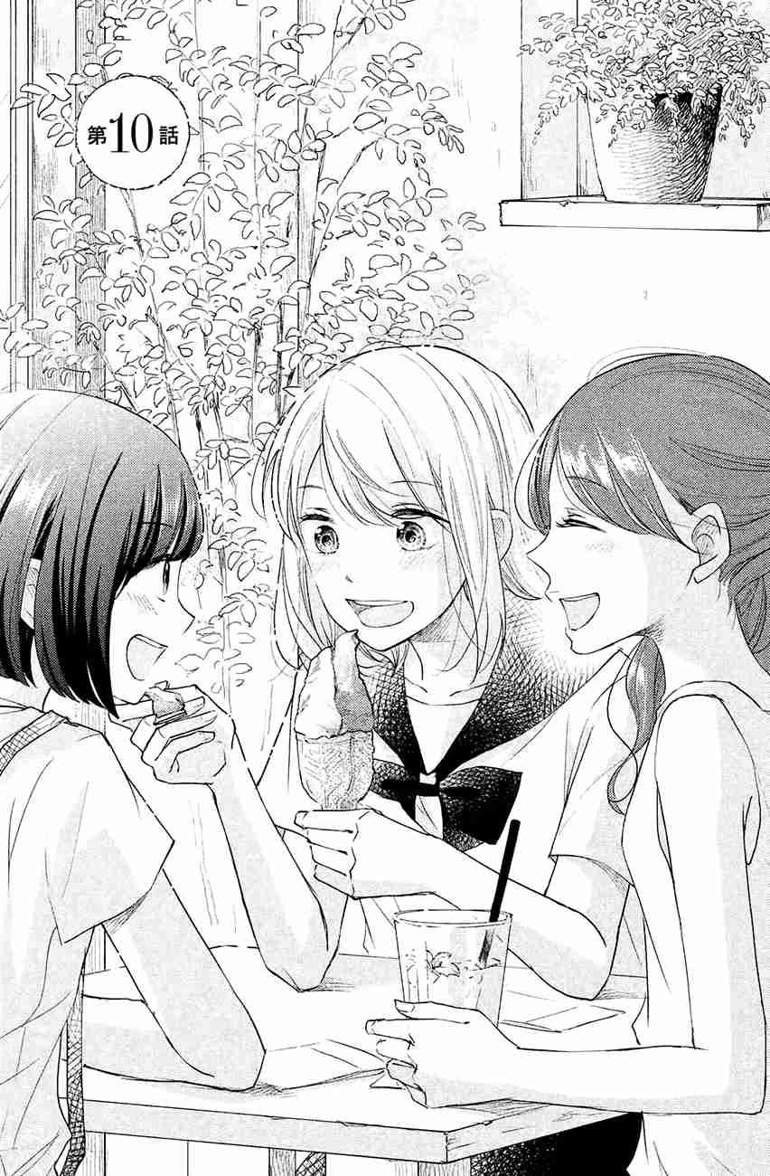 Sekirara ni Kiss Chapter 10 page 2 - Chapter 10