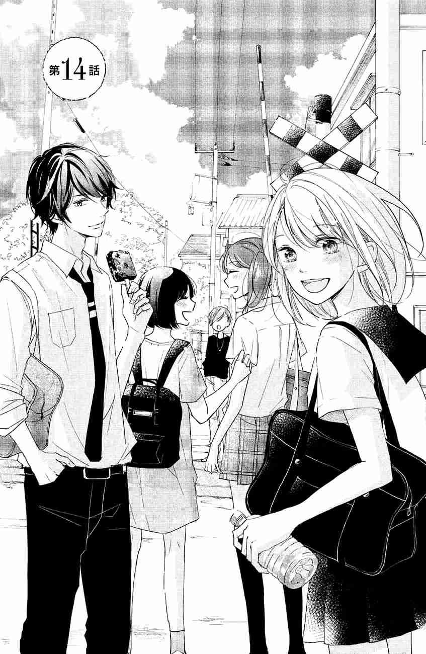 Sekirara ni Kiss Chapter 14 page 3 - Chapter 14