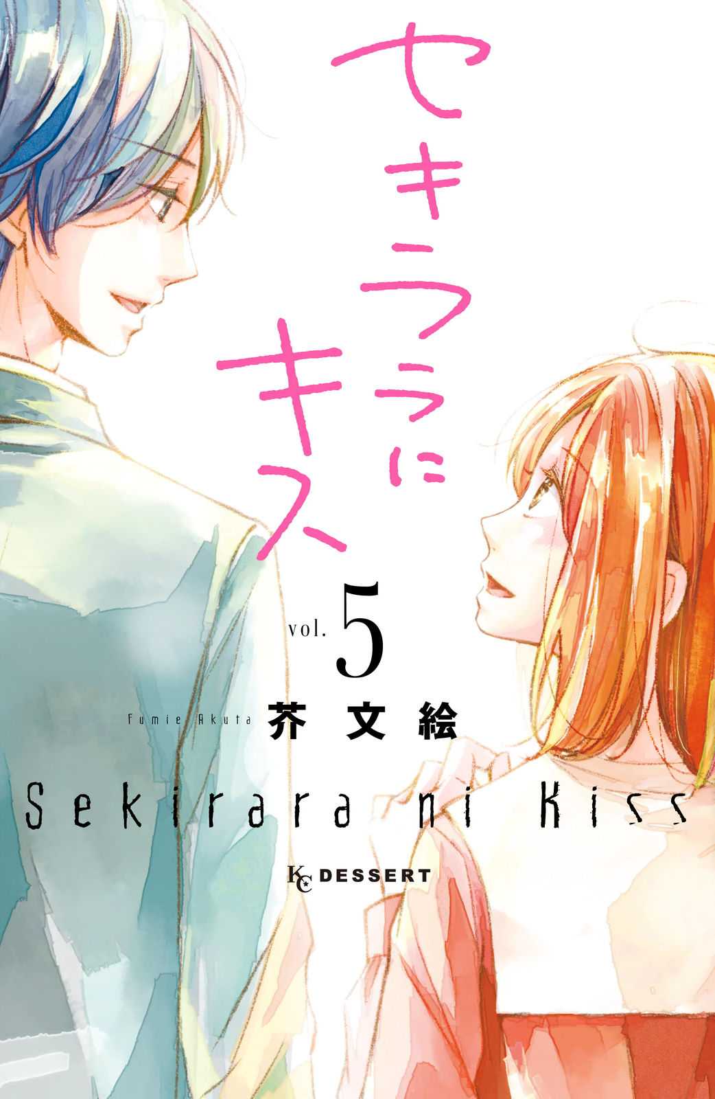 Sekirara ni Kiss Chapter 17 page 3 - Chapter 17